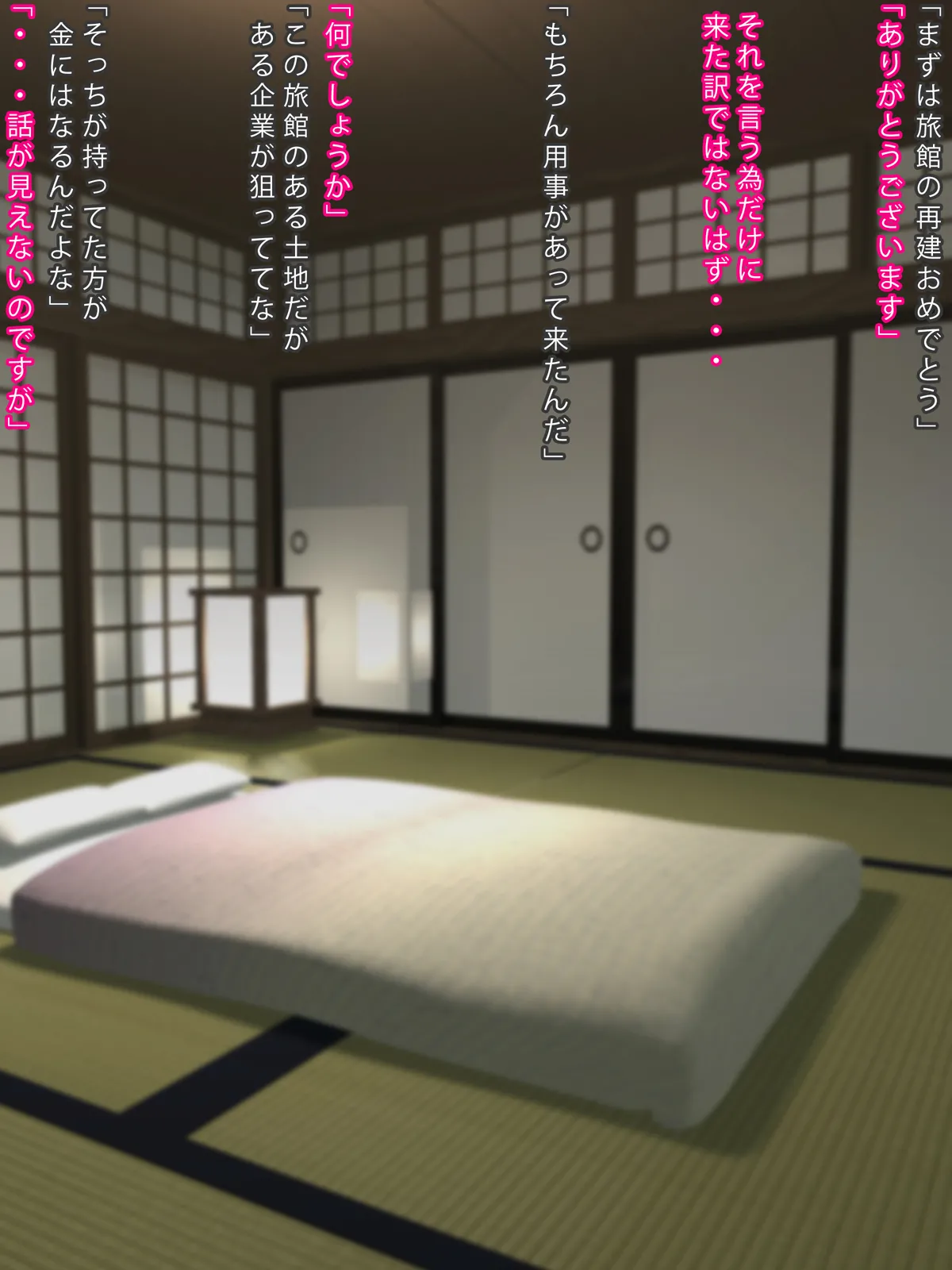 Ryokan saiken no tame ni karada o haru okami page 9 full