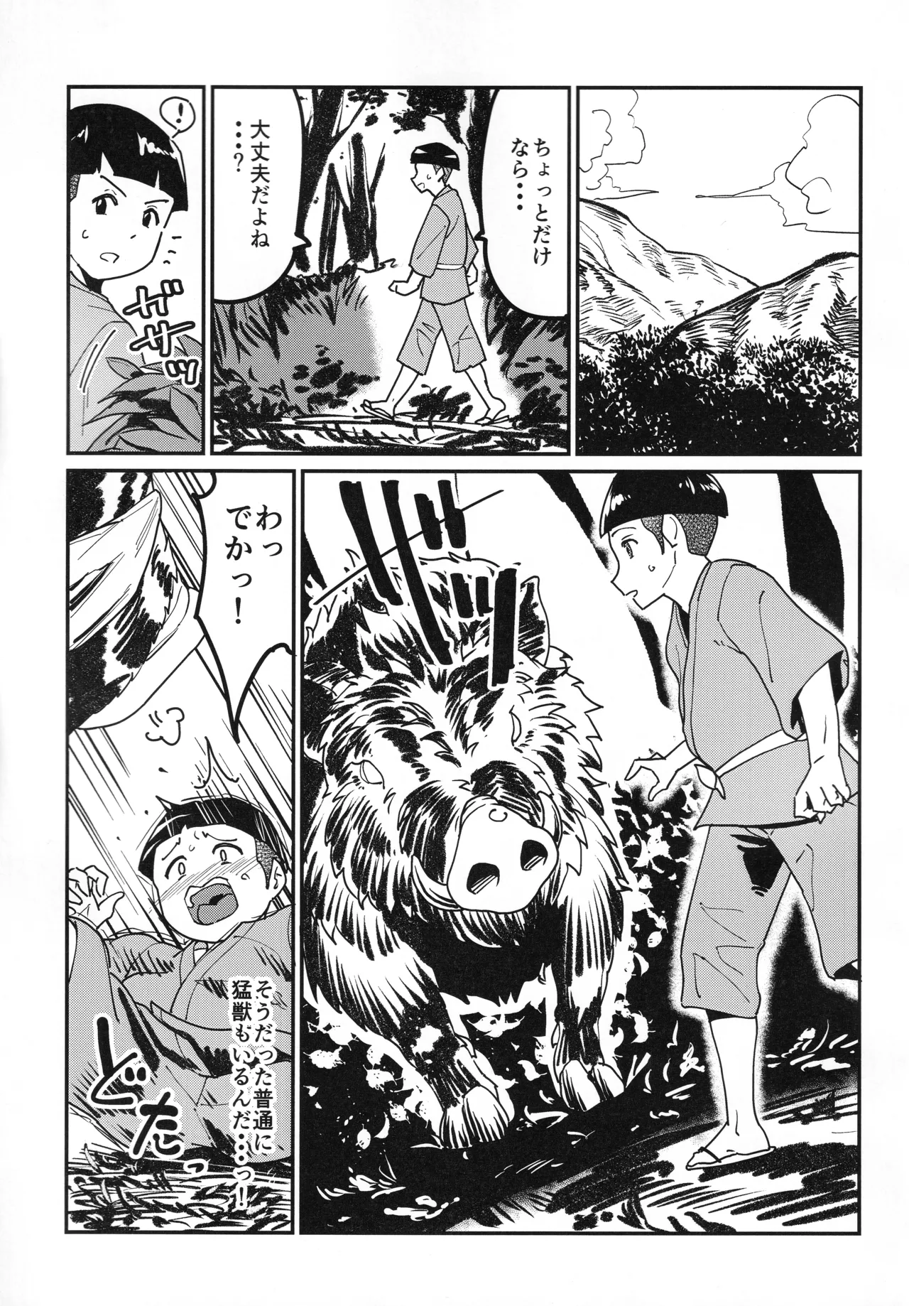 八尺鬼 page 10 full