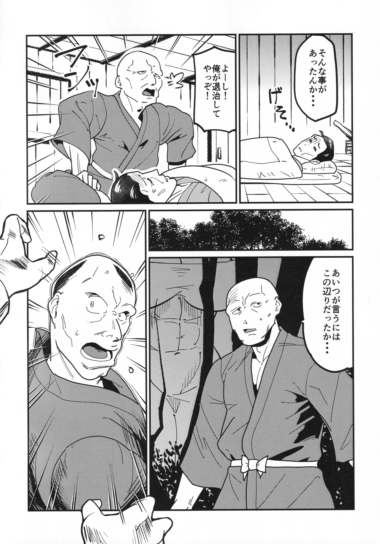 八尺鬼 page 5 full