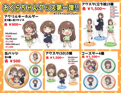 おくらちゃん  Part.01 2022-06-29~2023