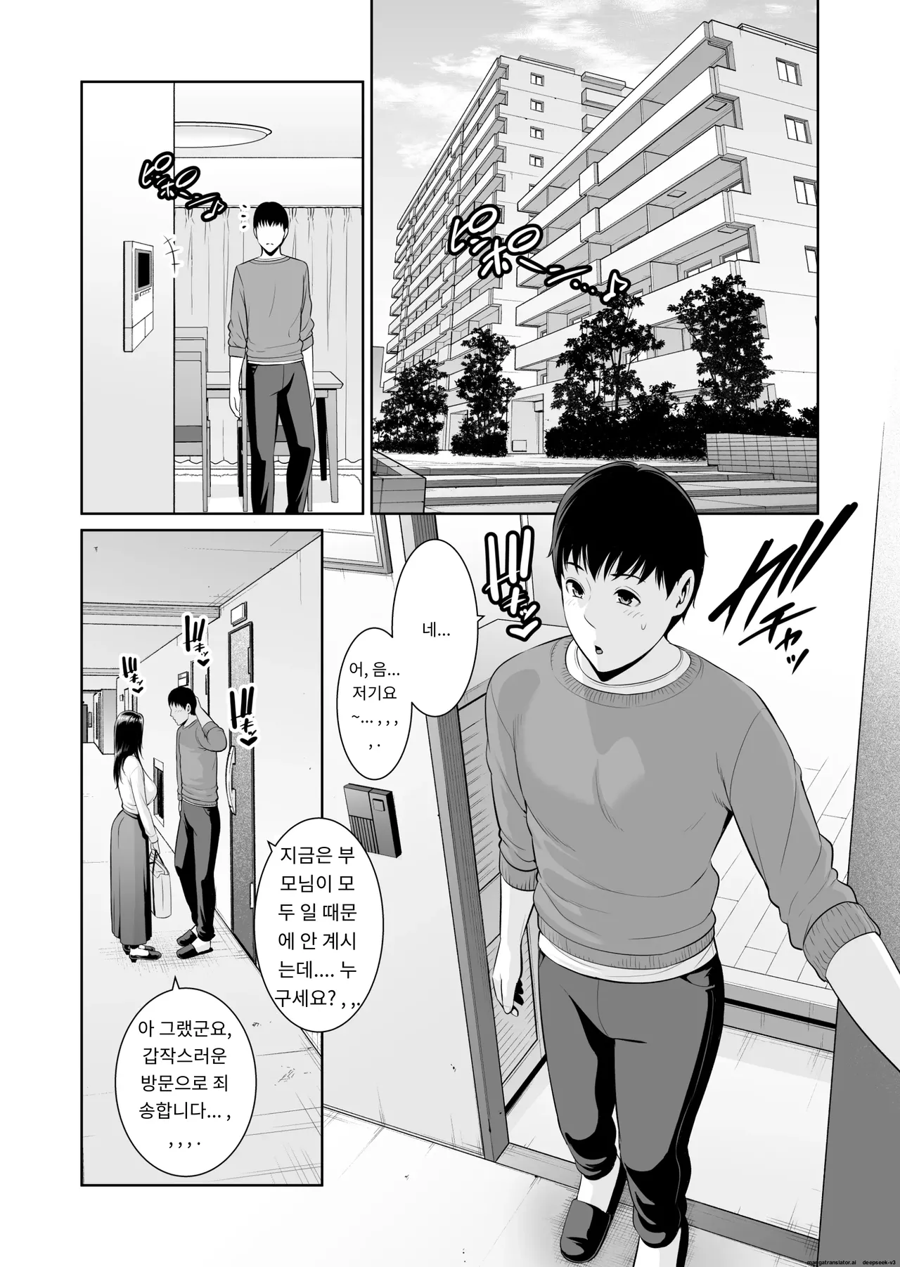 옆집 유부녀 〜 나이 차이쯤이야 page 2 full