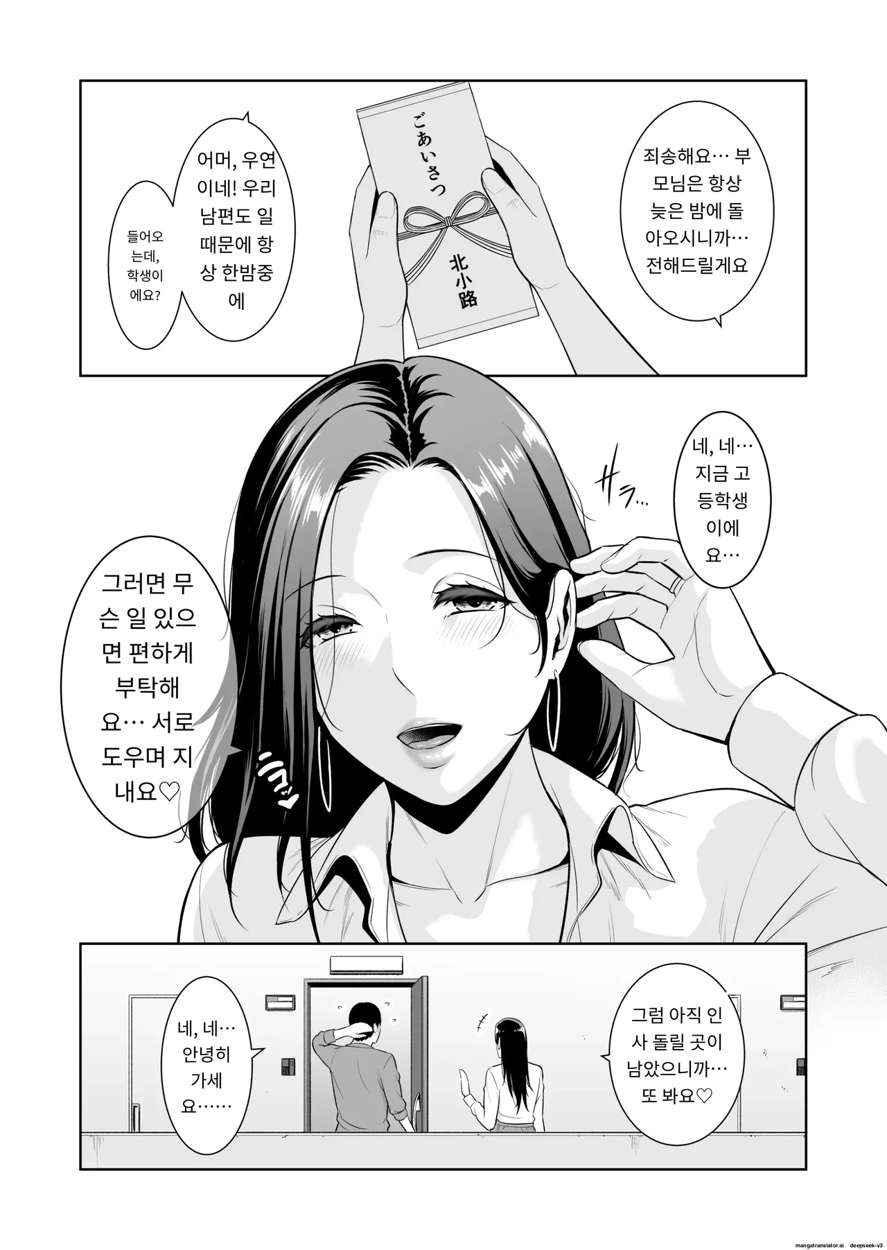 옆집 유부녀 〜 나이 차이쯤이야 page 4 full