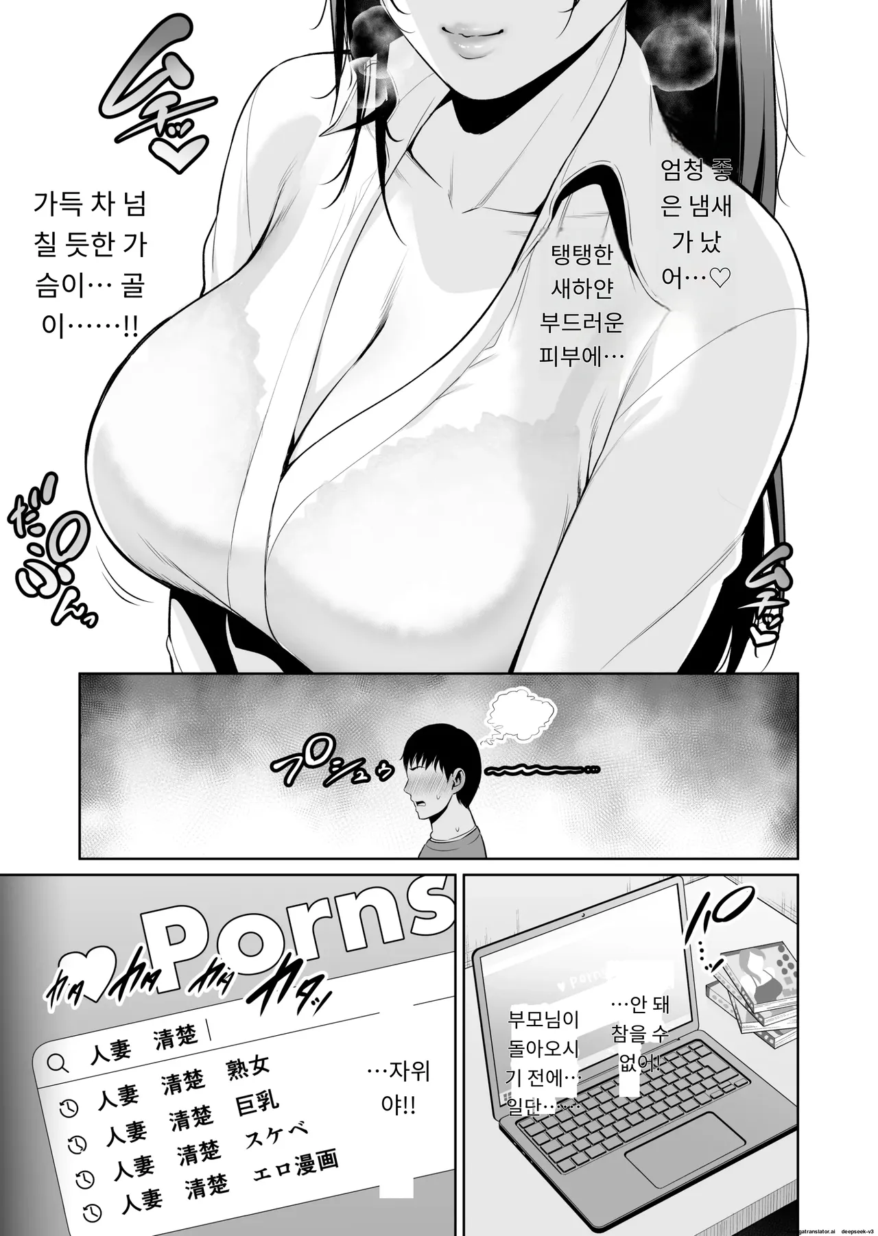 옆집 유부녀 〜 나이 차이쯤이야 page 6 full