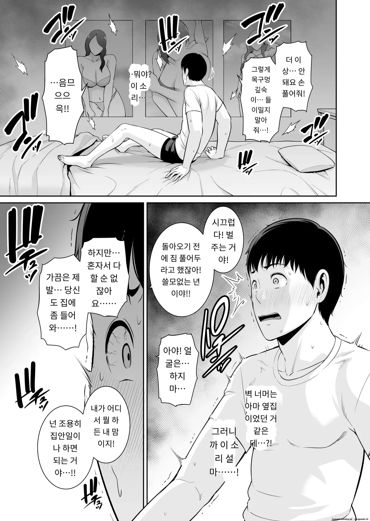 옆집 유부녀 〜 나이 차이쯤이야 page 8 full