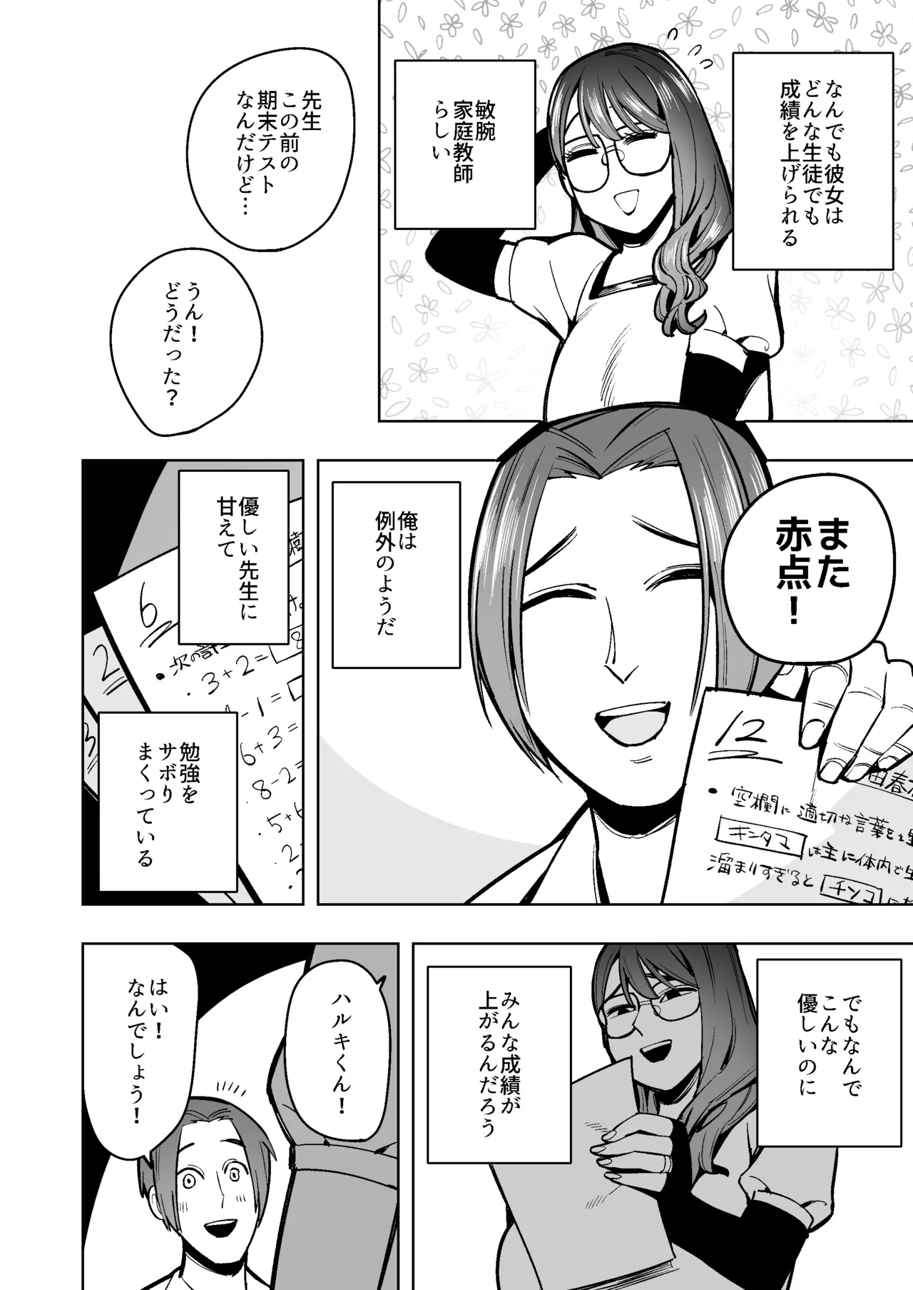 Deka Shiri Gehin na Do S Katei Kyoushi ni Scat de Oshioki Sareta Hanashi page 3 full