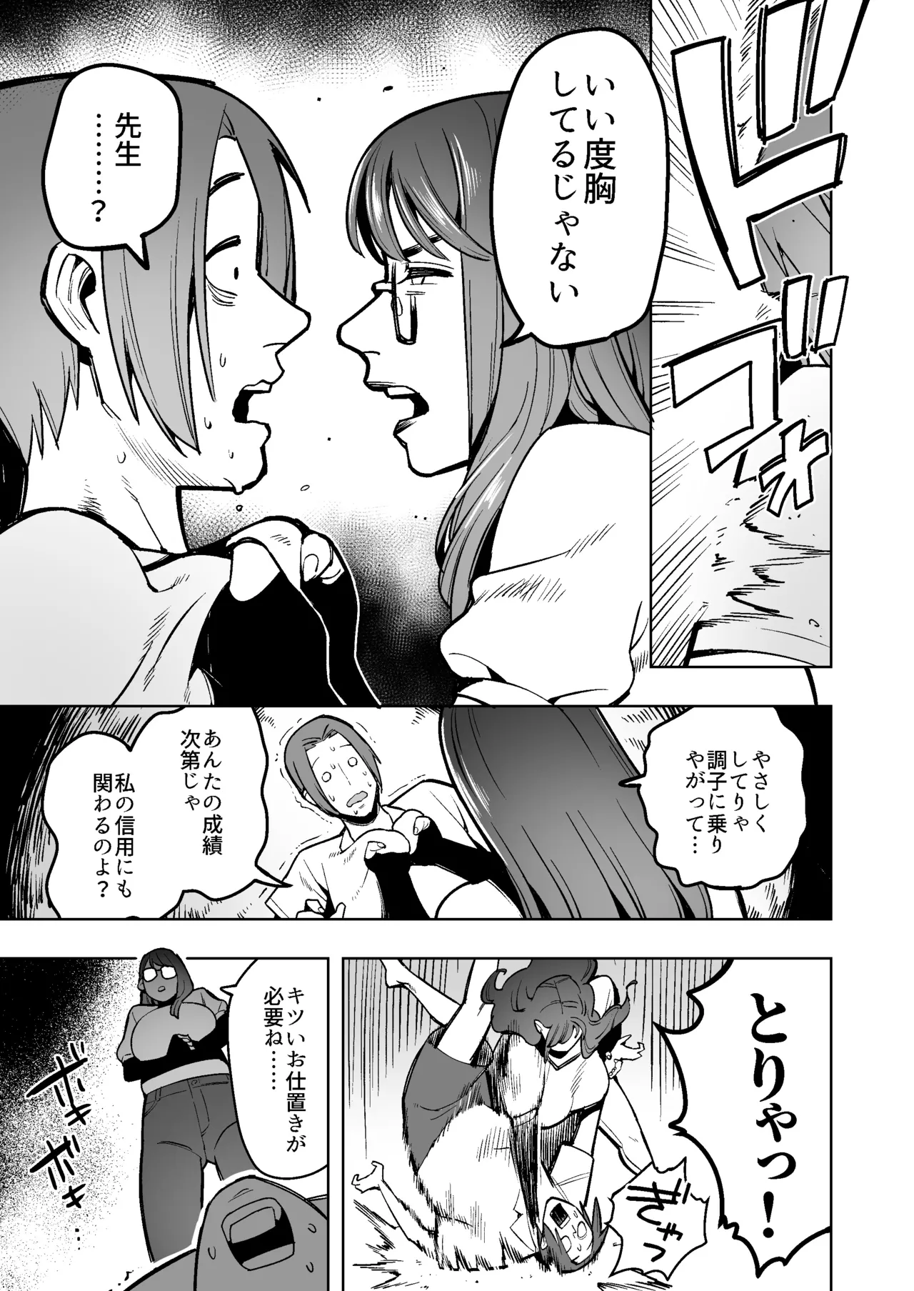 Deka Shiri Gehin na Do S Katei Kyoushi ni Scat de Oshioki Sareta Hanashi page 4 full