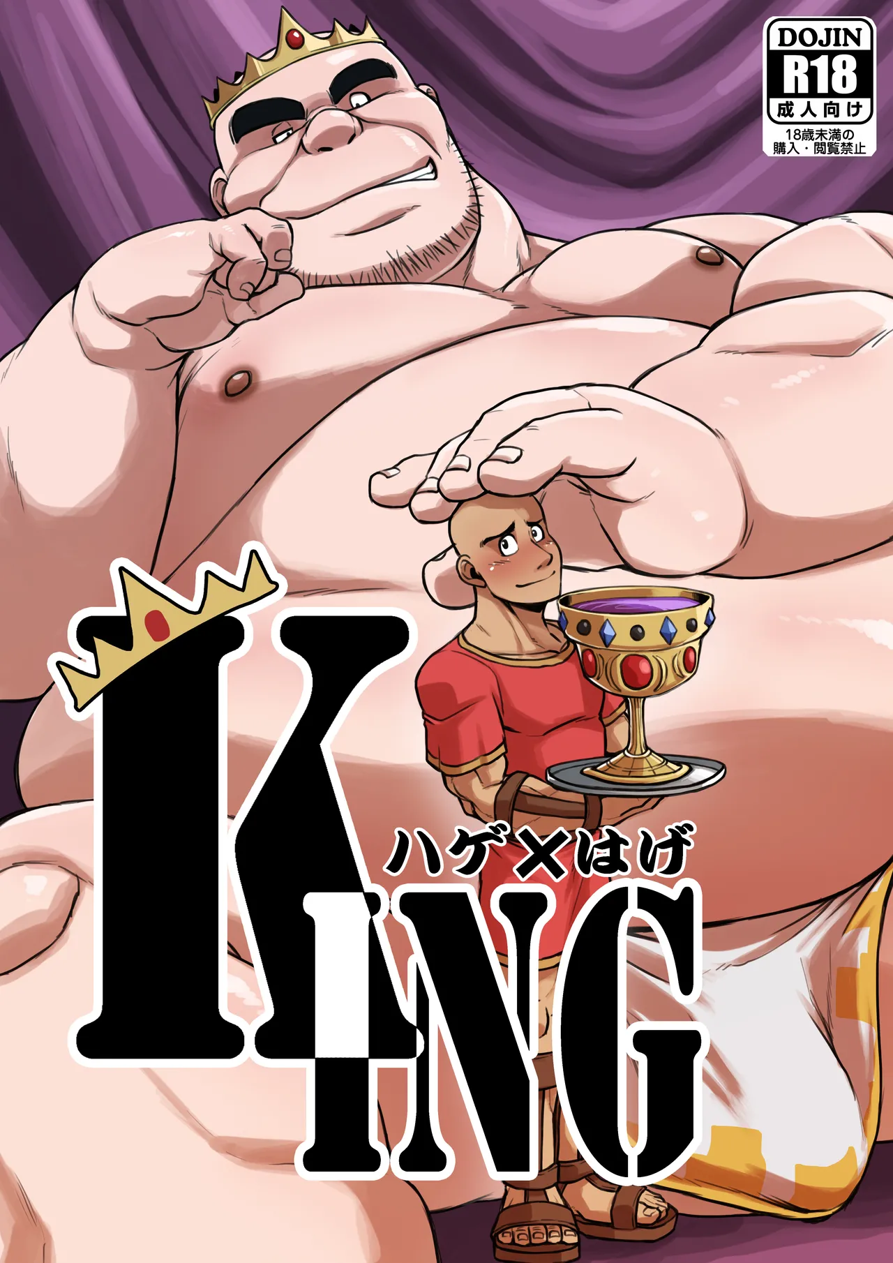 NEW Hage x Hage | NEW 대머리×대머리 page 2 full