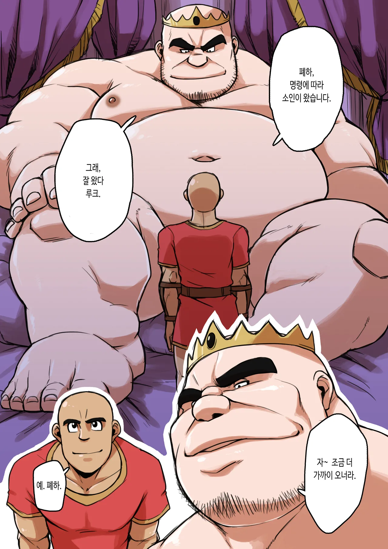 NEW Hage x Hage | NEW 대머리×대머리 page 3 full