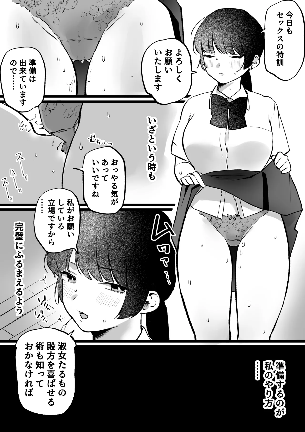 委員長さんと秘密の交尾特訓 page 2 full