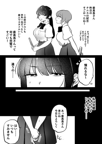 委員長さんと秘密の交尾特訓 cover