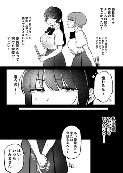 委員長さんと秘密の交尾特訓