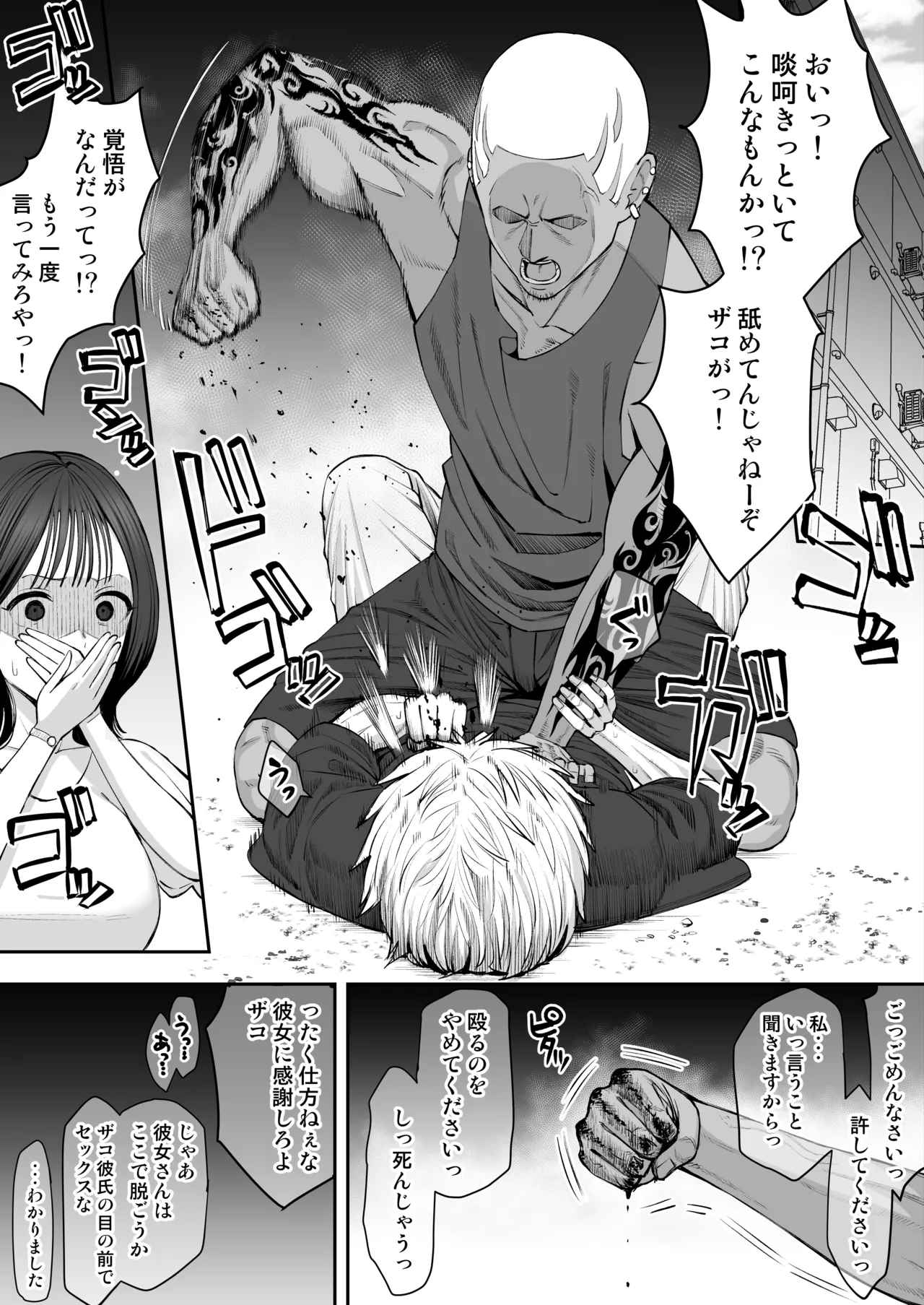 喧嘩自慢彼氏の敗北～地獄の夏休み～ page 3 full