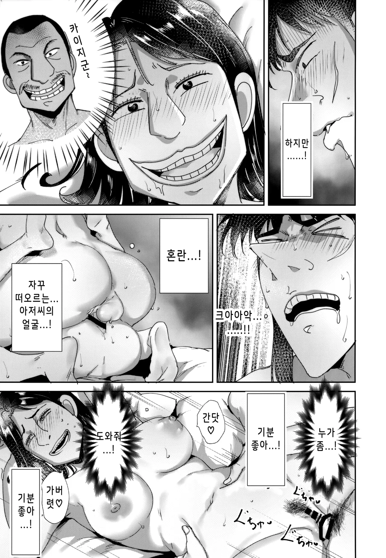 Sukebe Doujin-roku Sakazaki Mikoko Goudou | 에로동인록 미코코 page 4 full