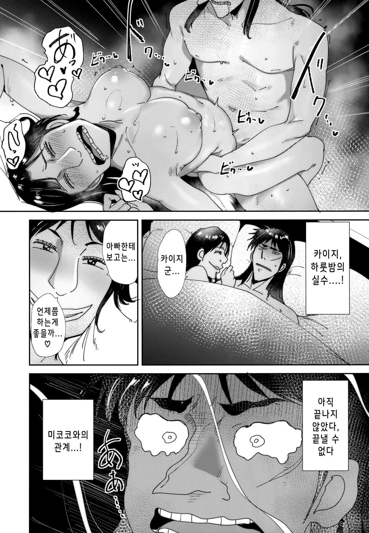 Sukebe Doujin-roku Sakazaki Mikoko Goudou | 에로동인록 미코코 page 5 full
