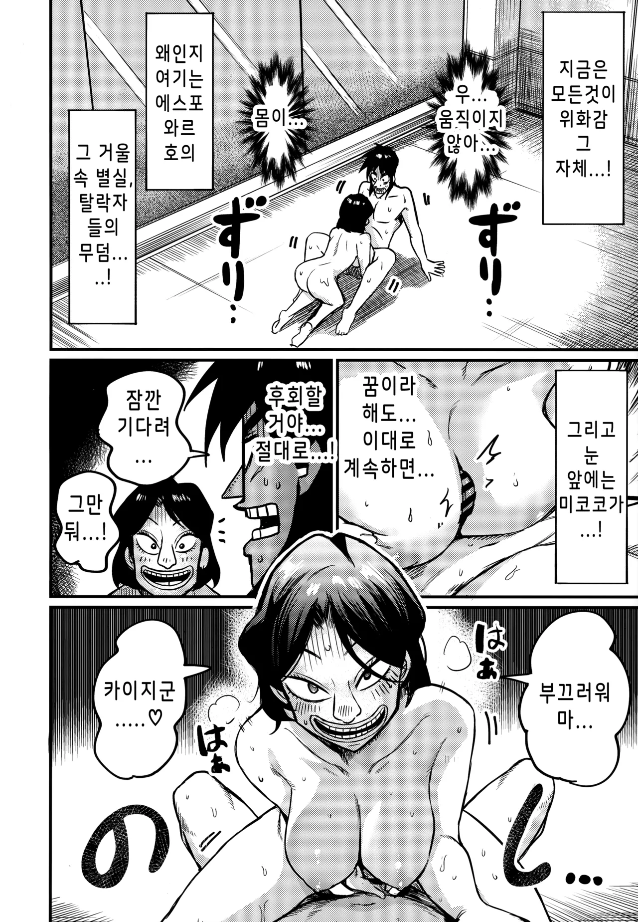 Sukebe Doujin-roku Sakazaki Mikoko Goudou | 에로동인록 미코코 page 7 full