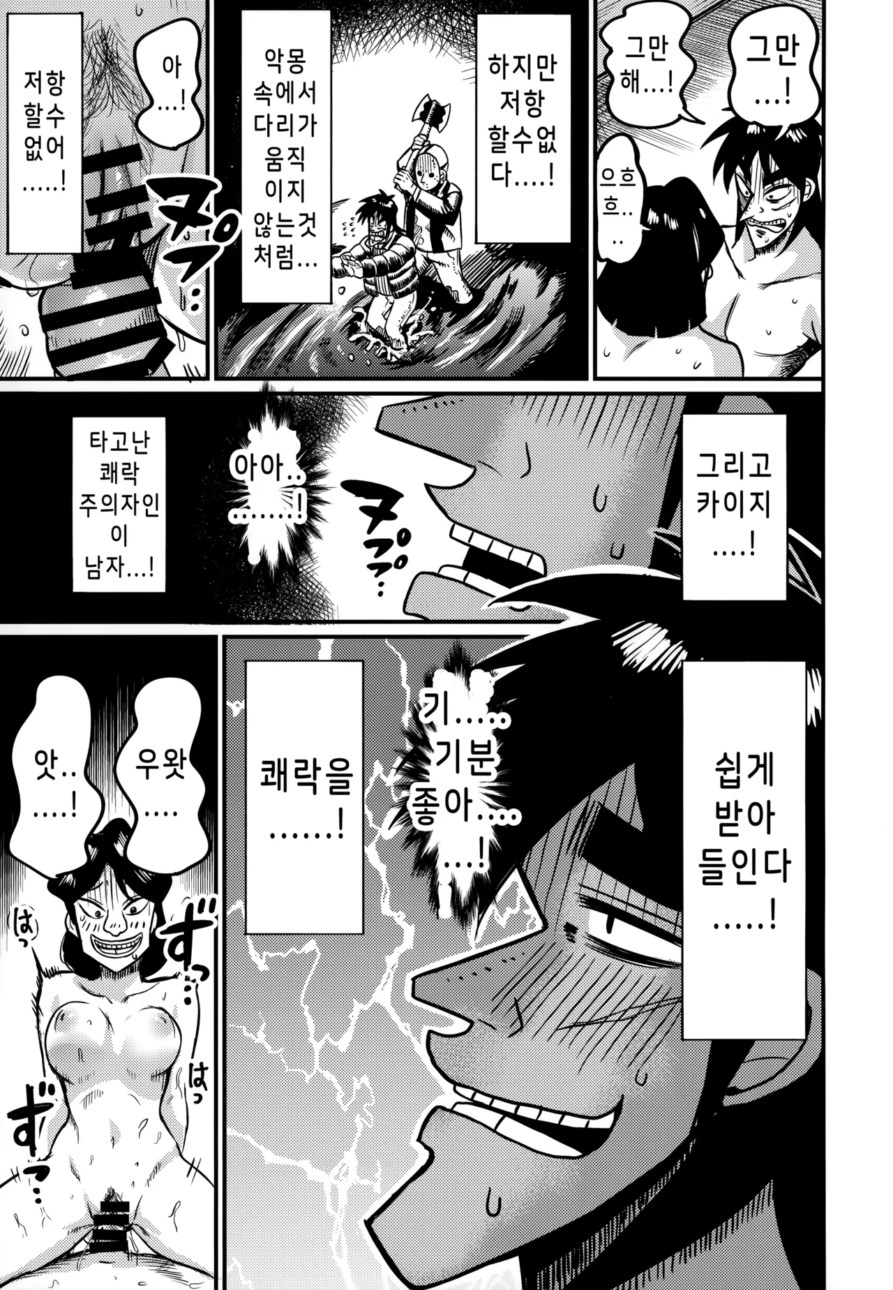 Sukebe Doujin-roku Sakazaki Mikoko Goudou | 에로동인록 미코코 page 8 full