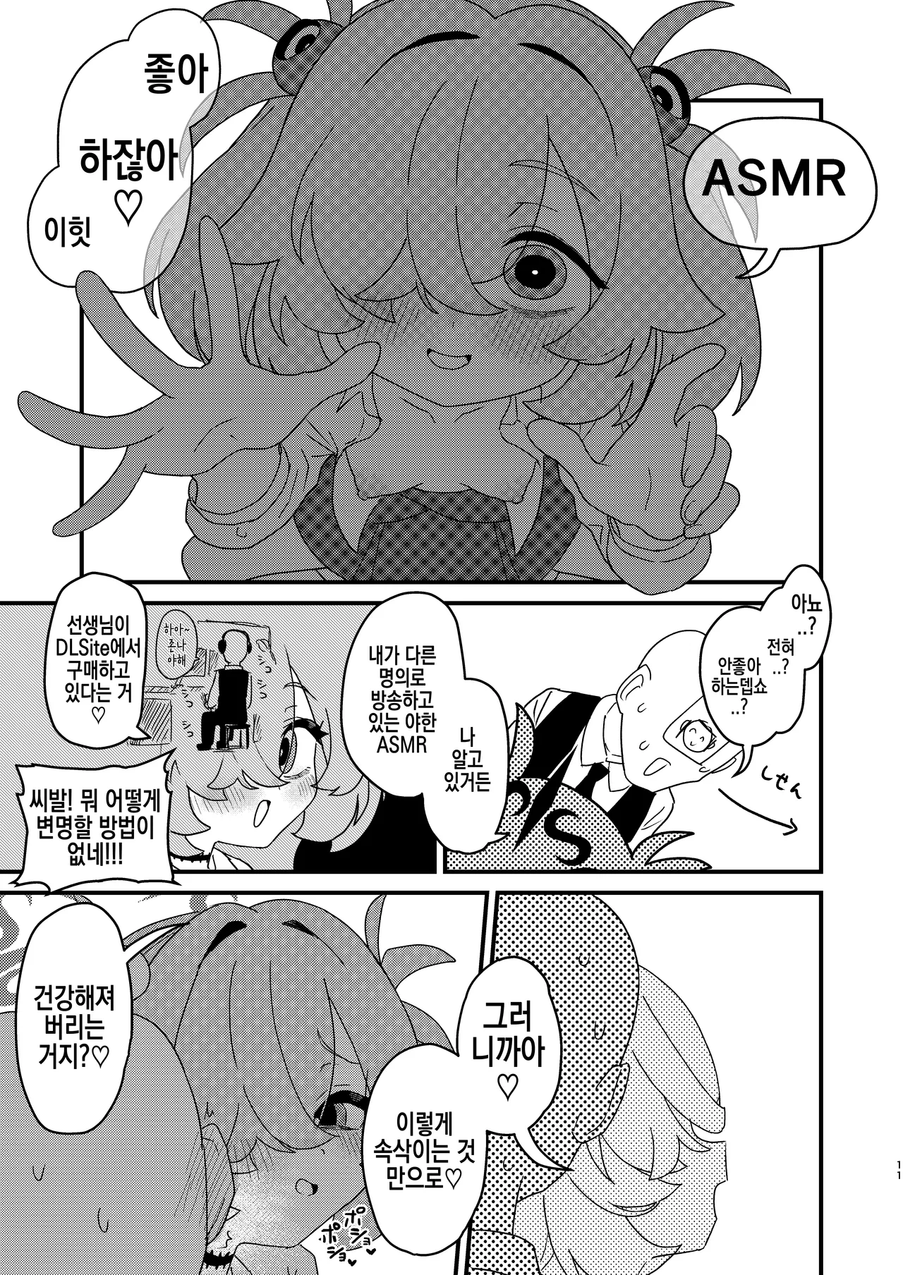 Zense demo Suki datta Koto Zenbu shite Ageru | 전생에도 좋아했던 것들 전부 해줄게 page 10 full