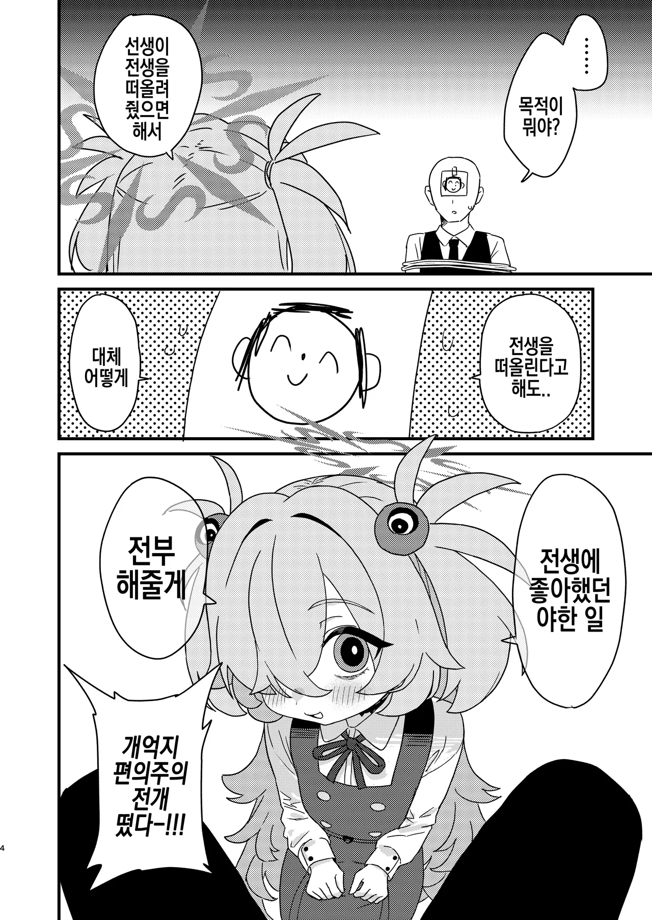 Zense demo Suki datta Koto Zenbu shite Ageru | 전생에도 좋아했던 것들 전부 해줄게 page 3 full