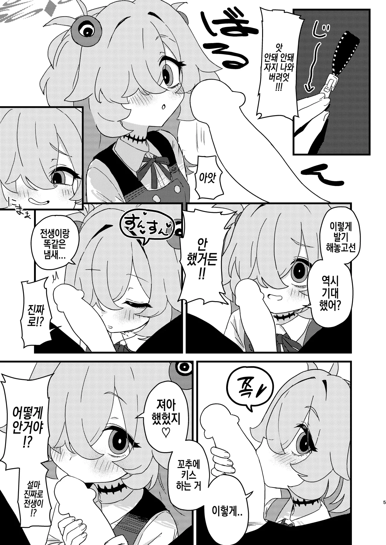 Zense demo Suki datta Koto Zenbu shite Ageru | 전생에도 좋아했던 것들 전부 해줄게 page 4 full