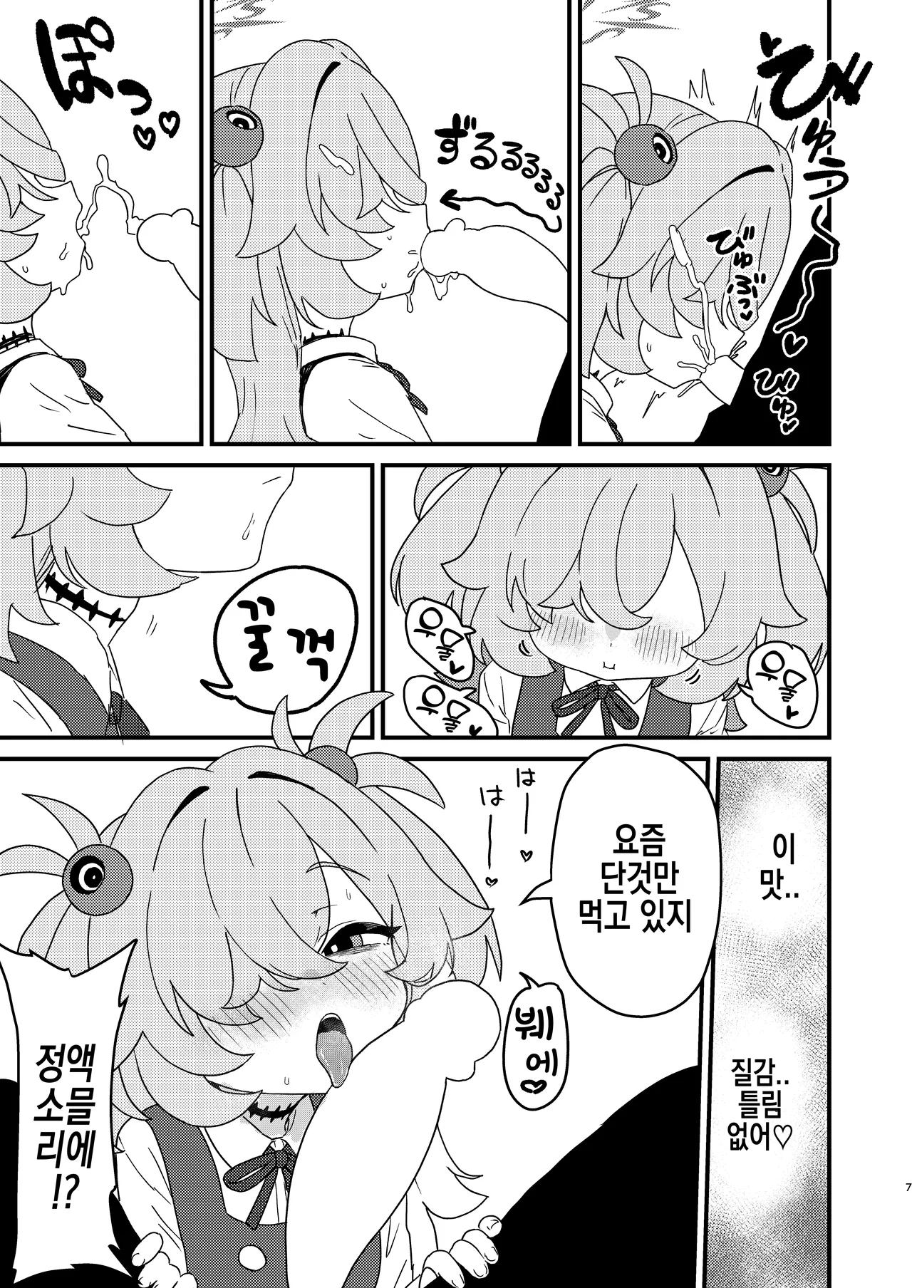 Zense demo Suki datta Koto Zenbu shite Ageru | 전생에도 좋아했던 것들 전부 해줄게 page 6 full