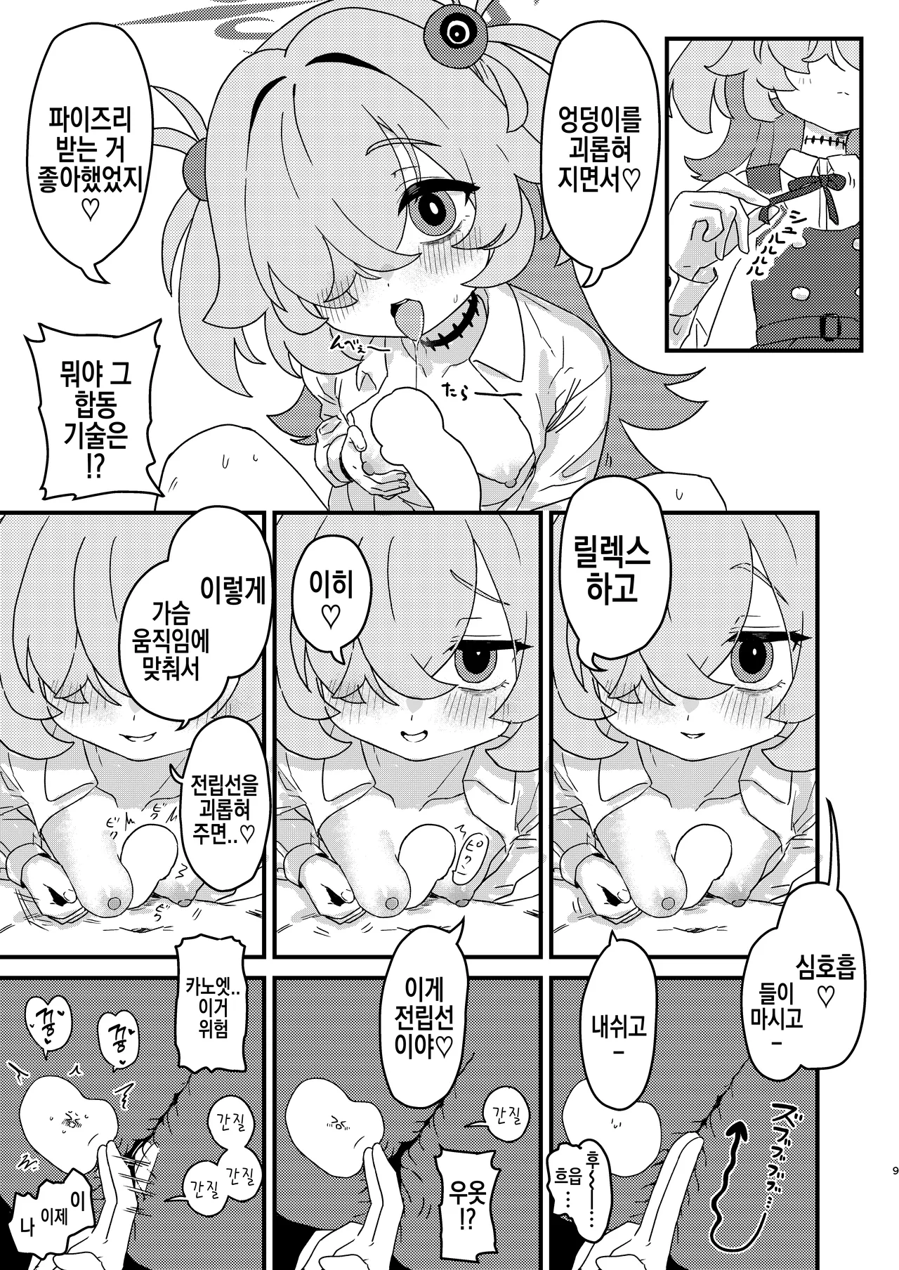 Zense demo Suki datta Koto Zenbu shite Ageru | 전생에도 좋아했던 것들 전부 해줄게 page 8 full