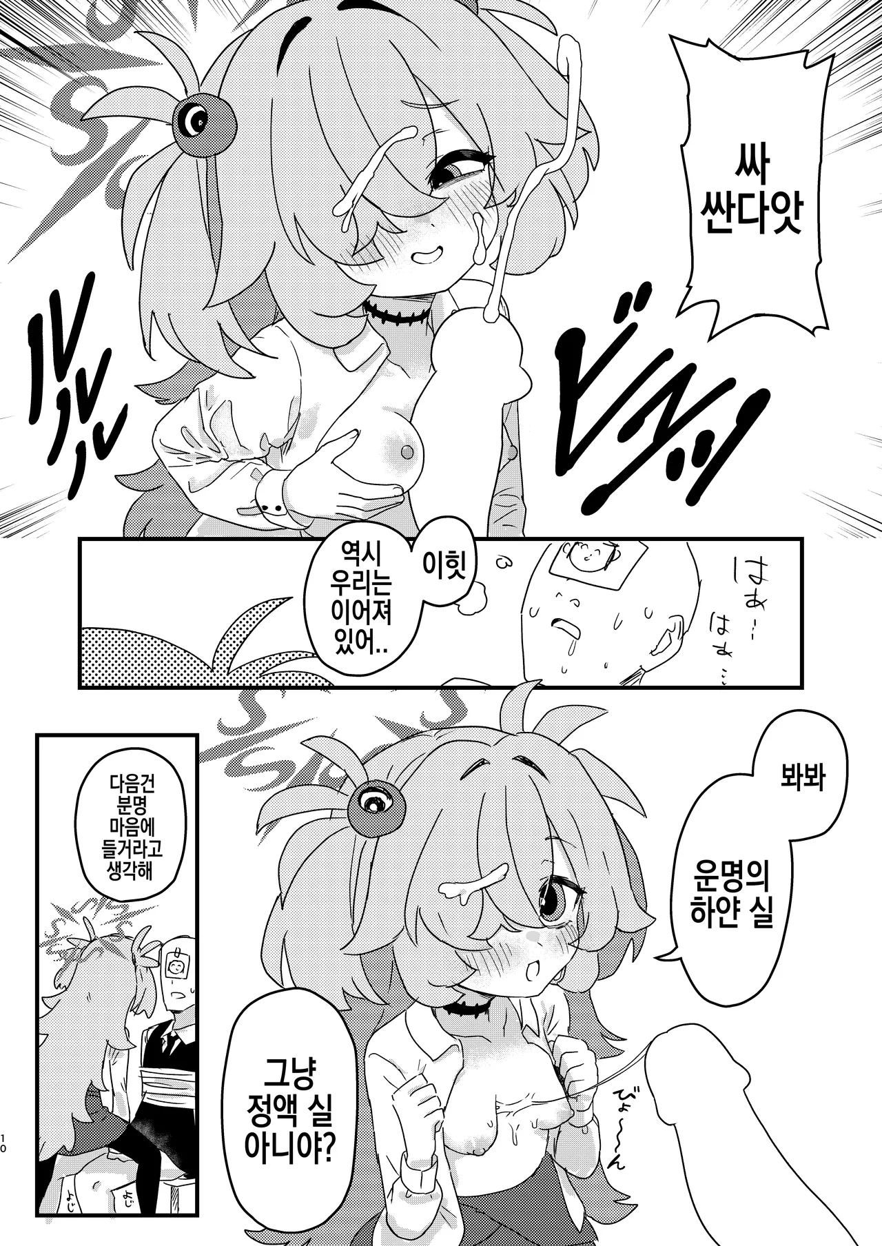 Zense demo Suki datta Koto Zenbu shite Ageru | 전생에도 좋아했던 것들 전부 해줄게 page 9 full