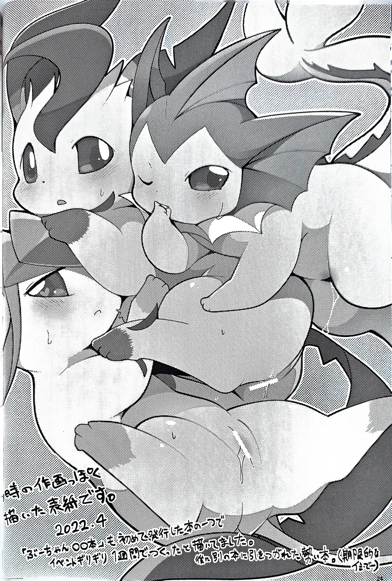 （Azuma minatu）重绘本 page 5 full