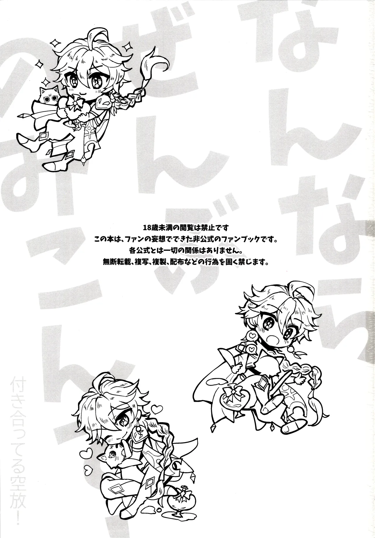 Nannara Zenbu Nomikon de! page 2 full