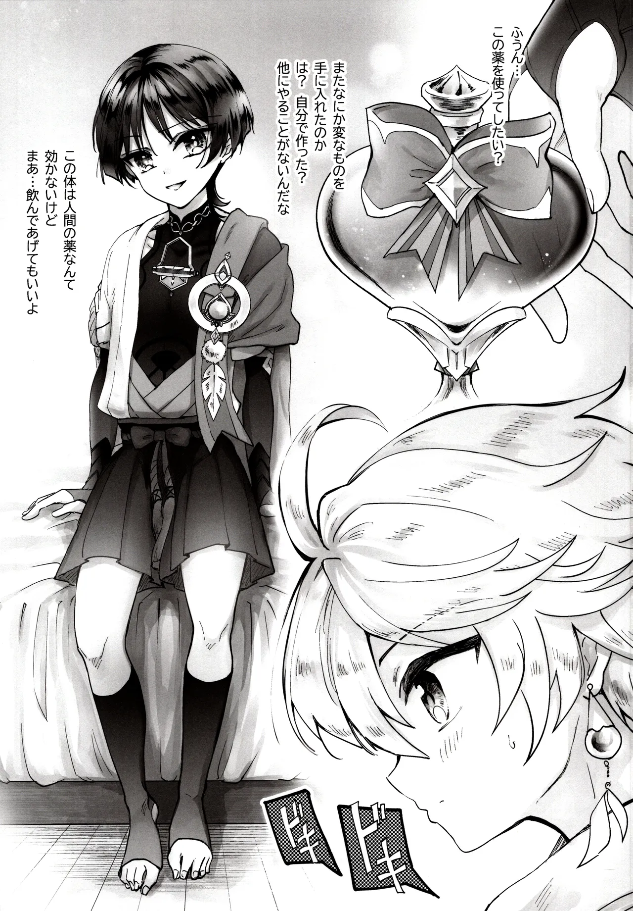 Nannara Zenbu Nomikon de! page 4 full