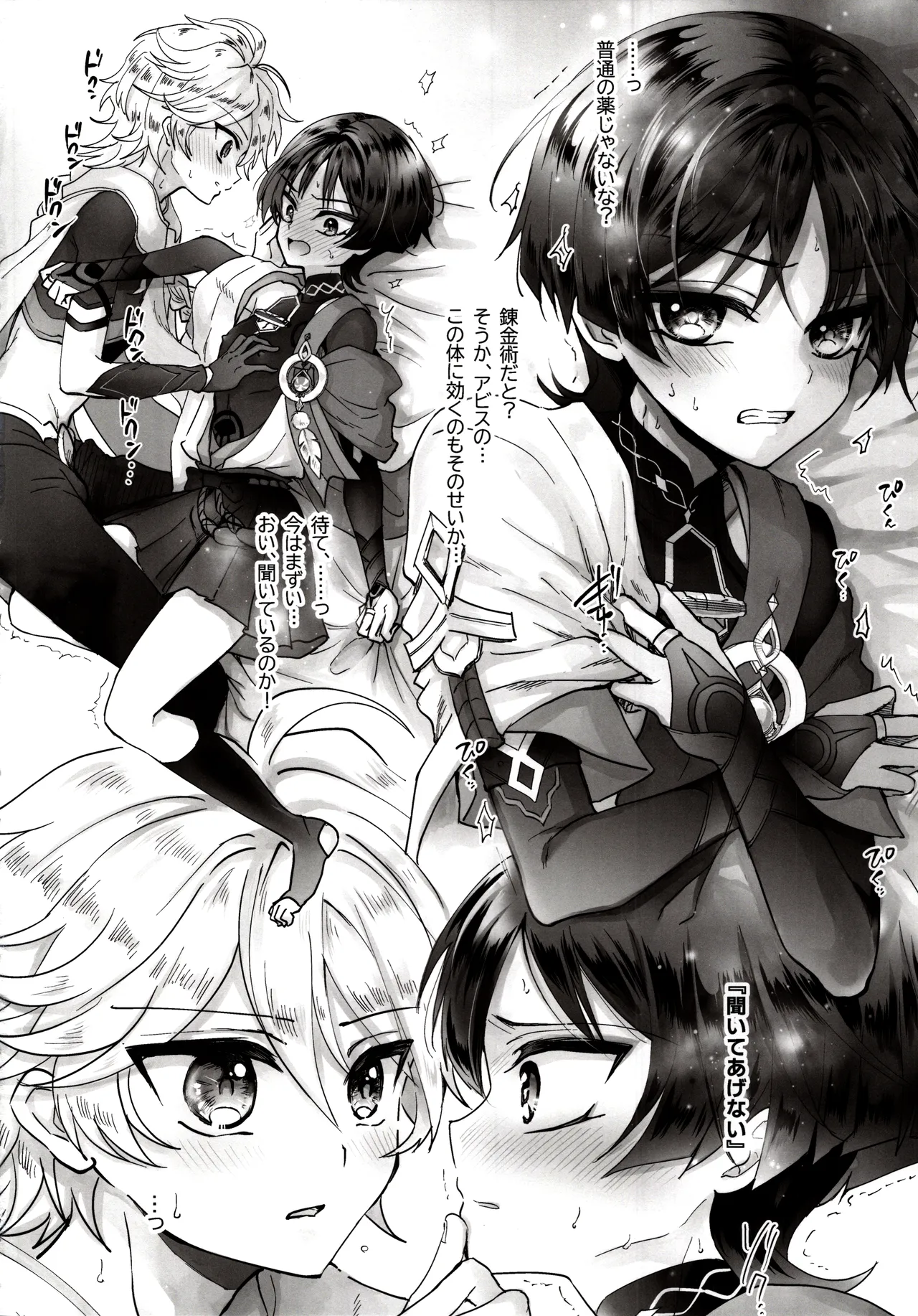 Nannara Zenbu Nomikon de! page 5 full