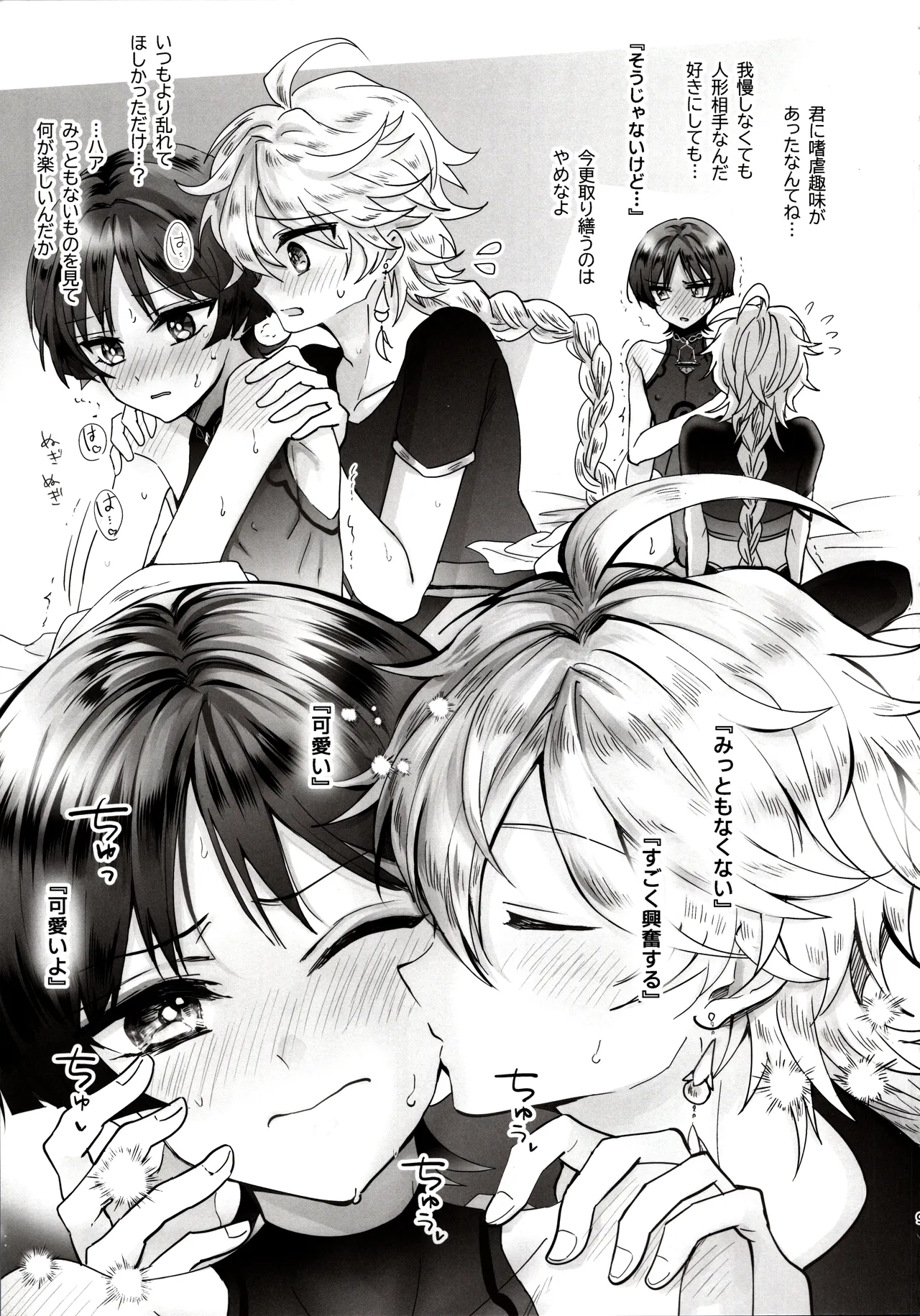 Nannara Zenbu Nomikon de! page 8 full