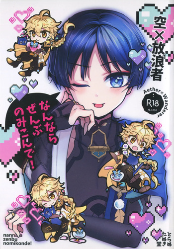 Nannara Zenbu Nomikon de! cover