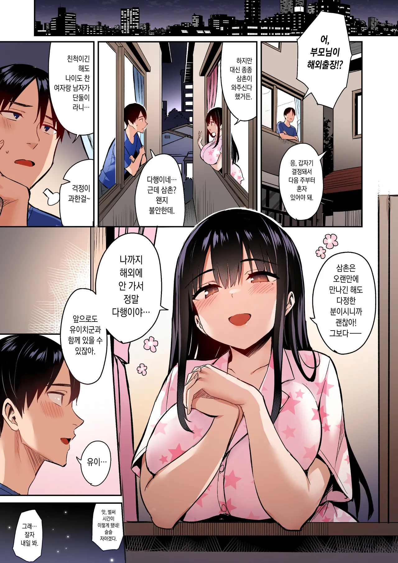 Kareshi Mochi no Mei wa Shinjiteta Oji-san ni Okasareru | 남친이 있는 조카는 믿었던 삼촌에게 범해진다 page 4 full