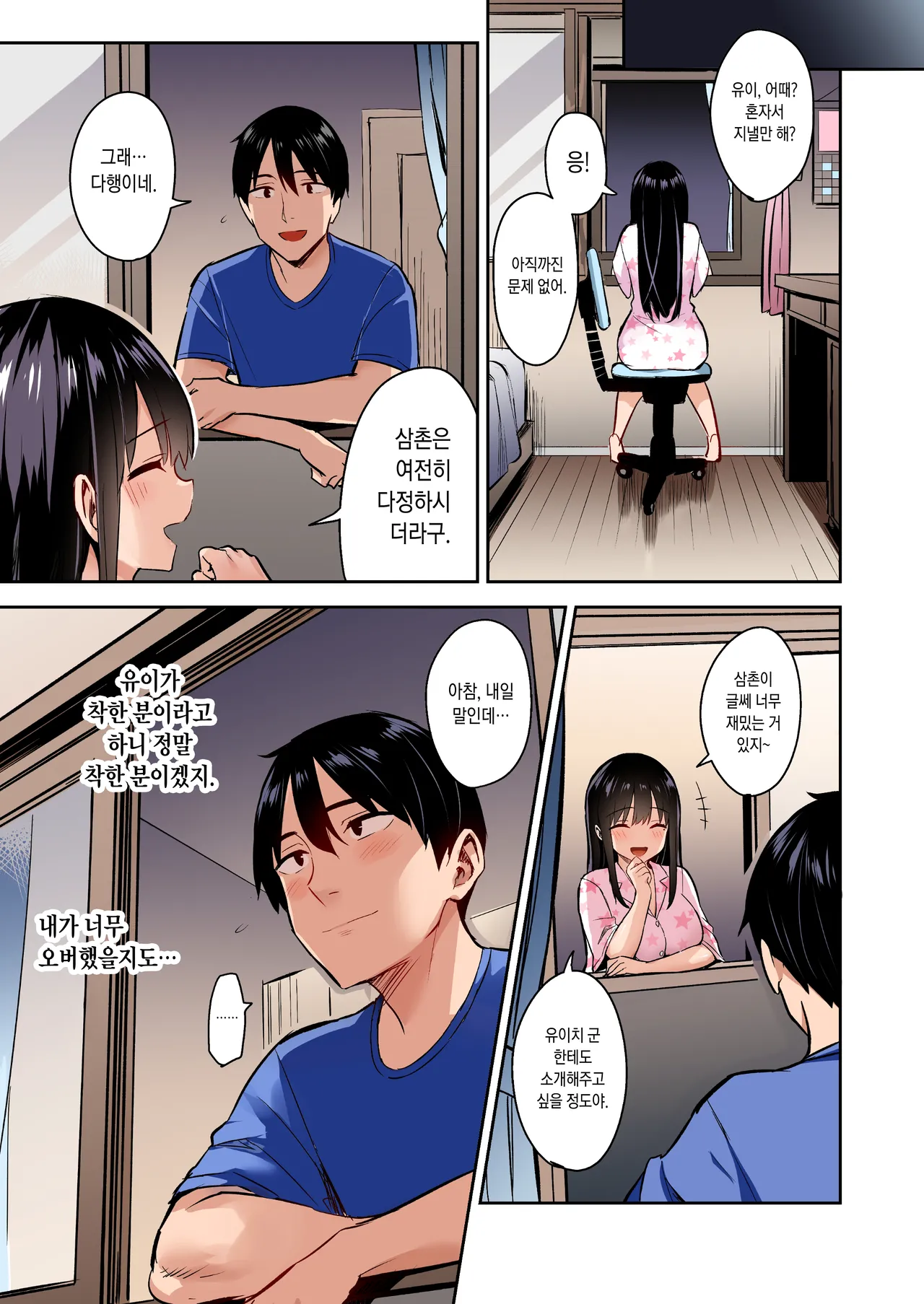 Kareshi Mochi no Mei wa Shinjiteta Oji-san ni Okasareru | 남친이 있는 조카는 믿었던 삼촌에게 범해진다 page 6 full