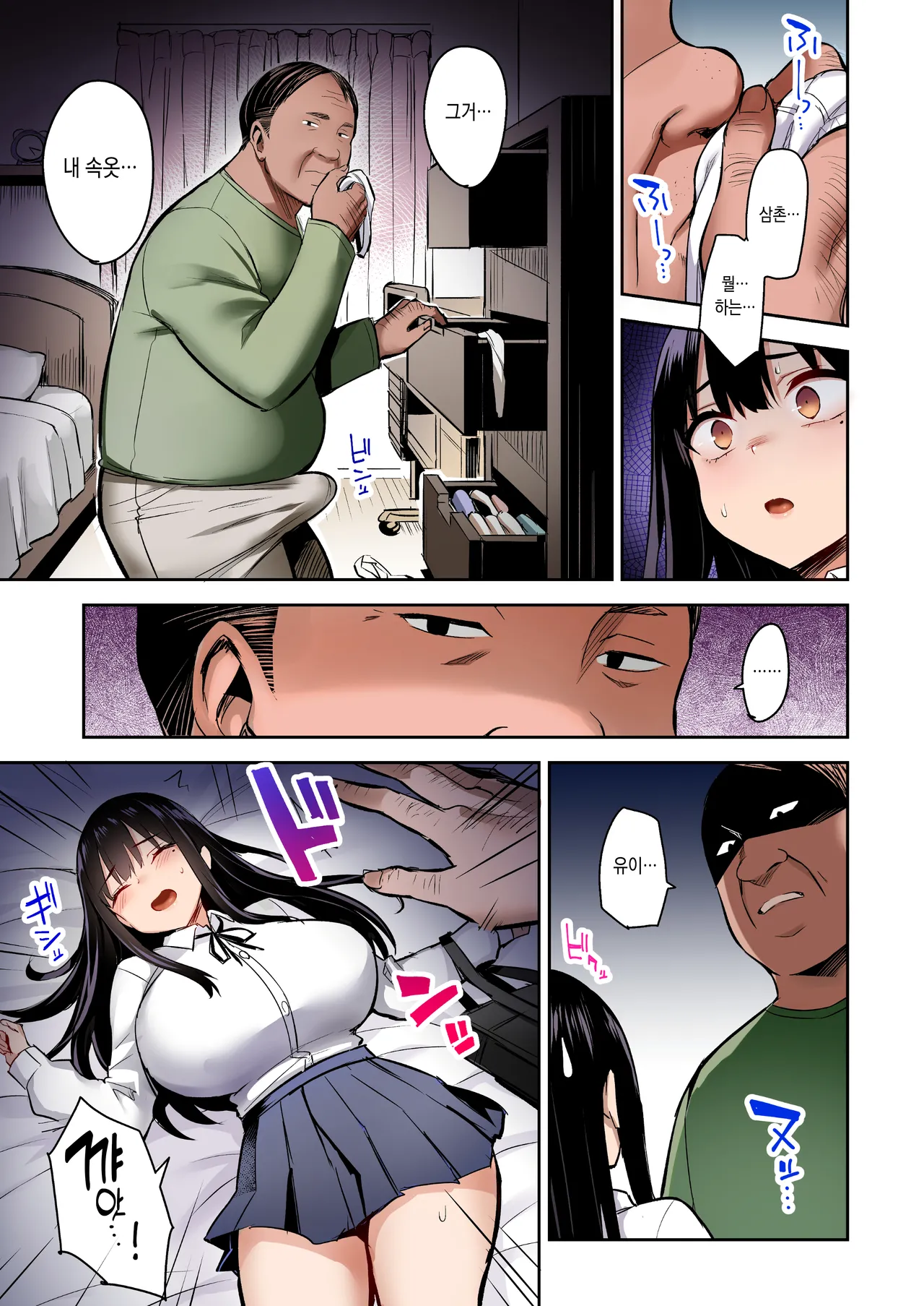 Kareshi Mochi no Mei wa Shinjiteta Oji-san ni Okasareru | 남친이 있는 조카는 믿었던 삼촌에게 범해진다 page 8 full