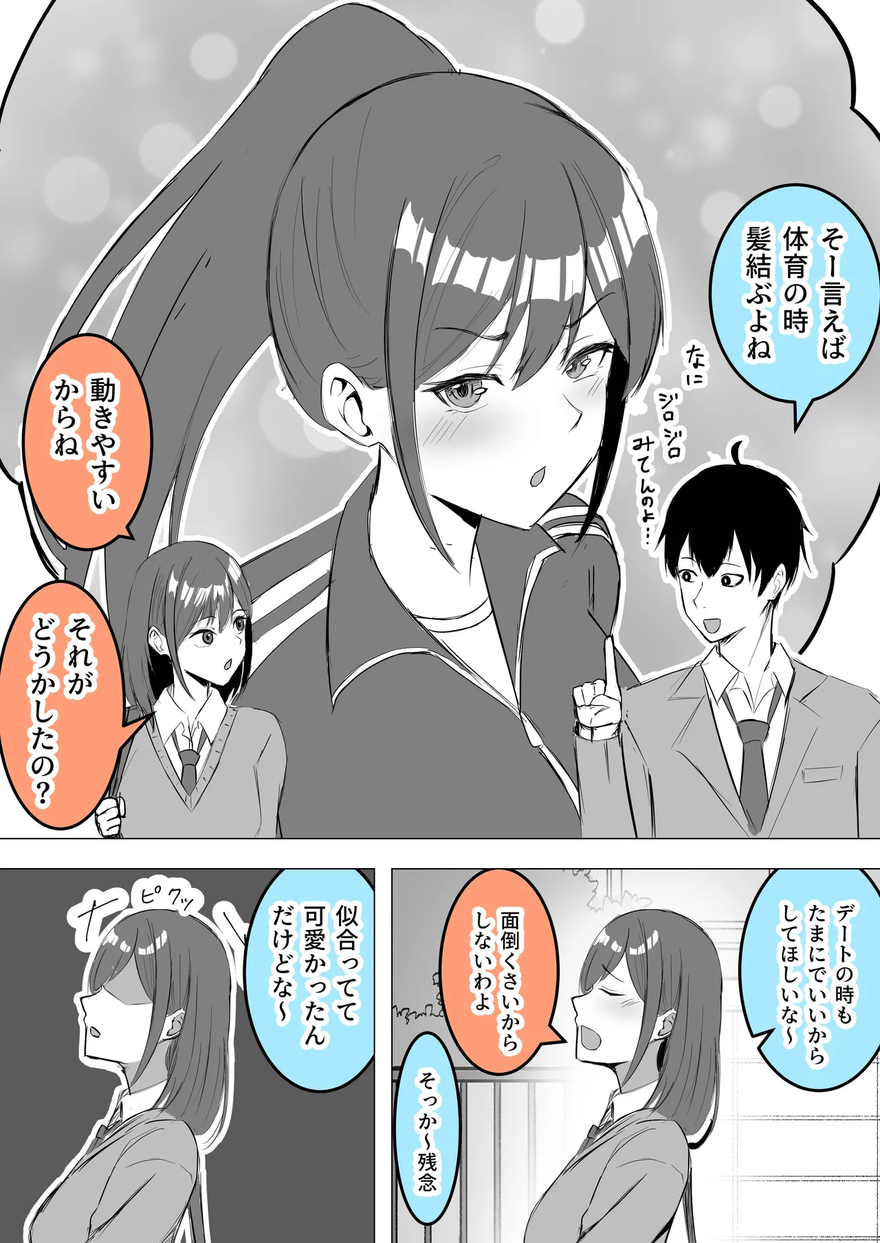 ポニーテールとツンデレ彼女R18 page 1 full