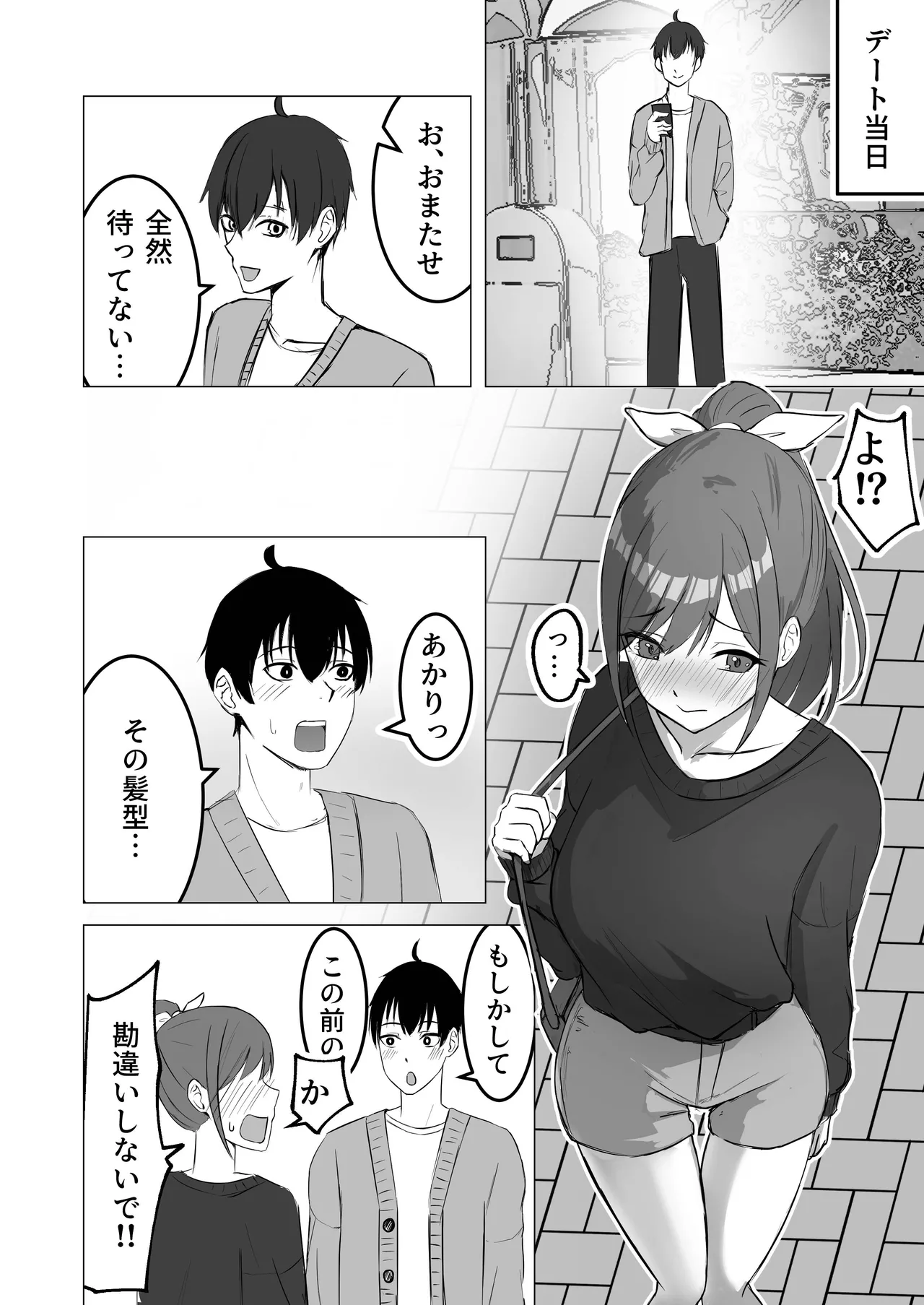 ポニーテールとツンデレ彼女R18 page 2 full