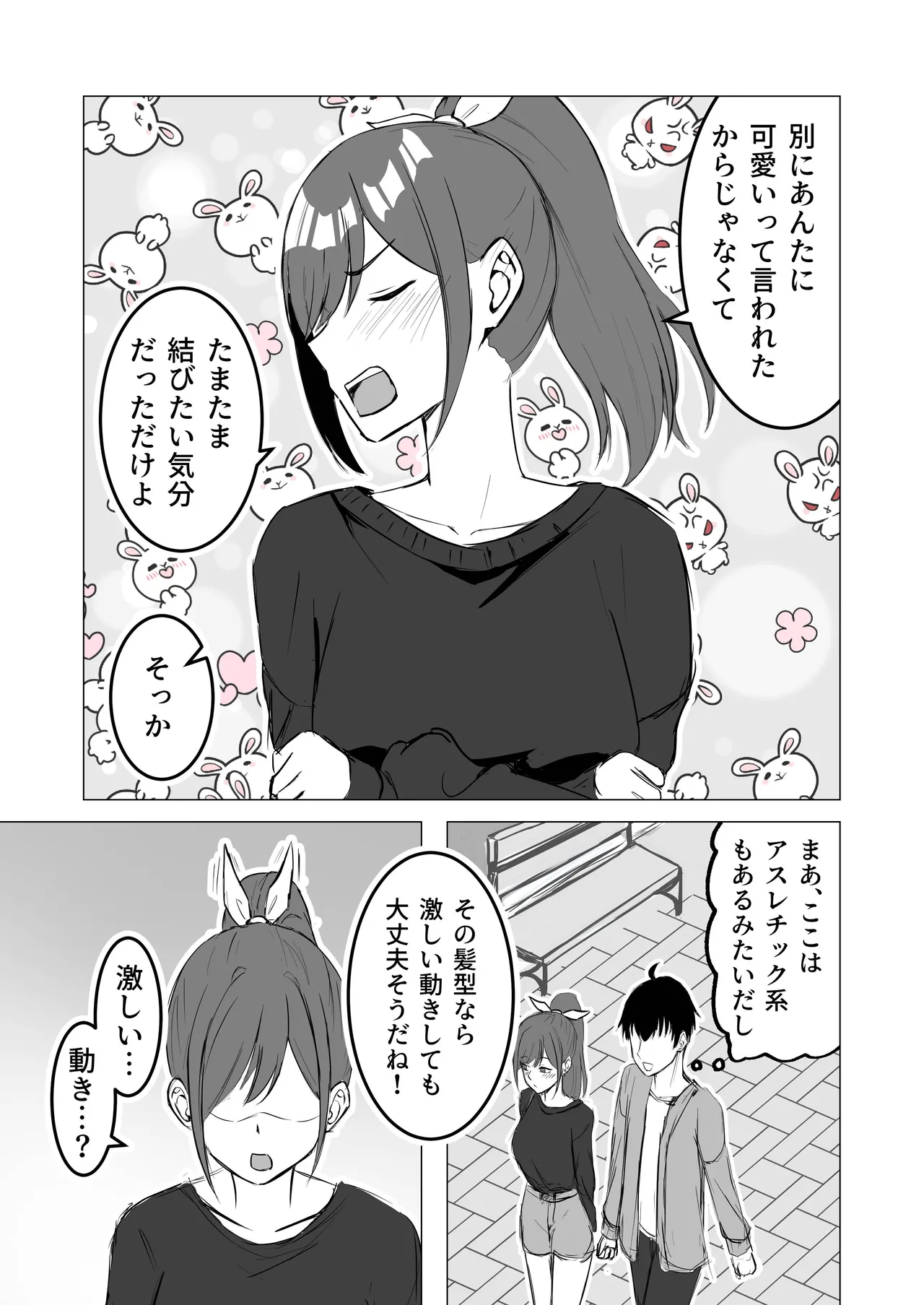 ポニーテールとツンデレ彼女R18 page 3 full