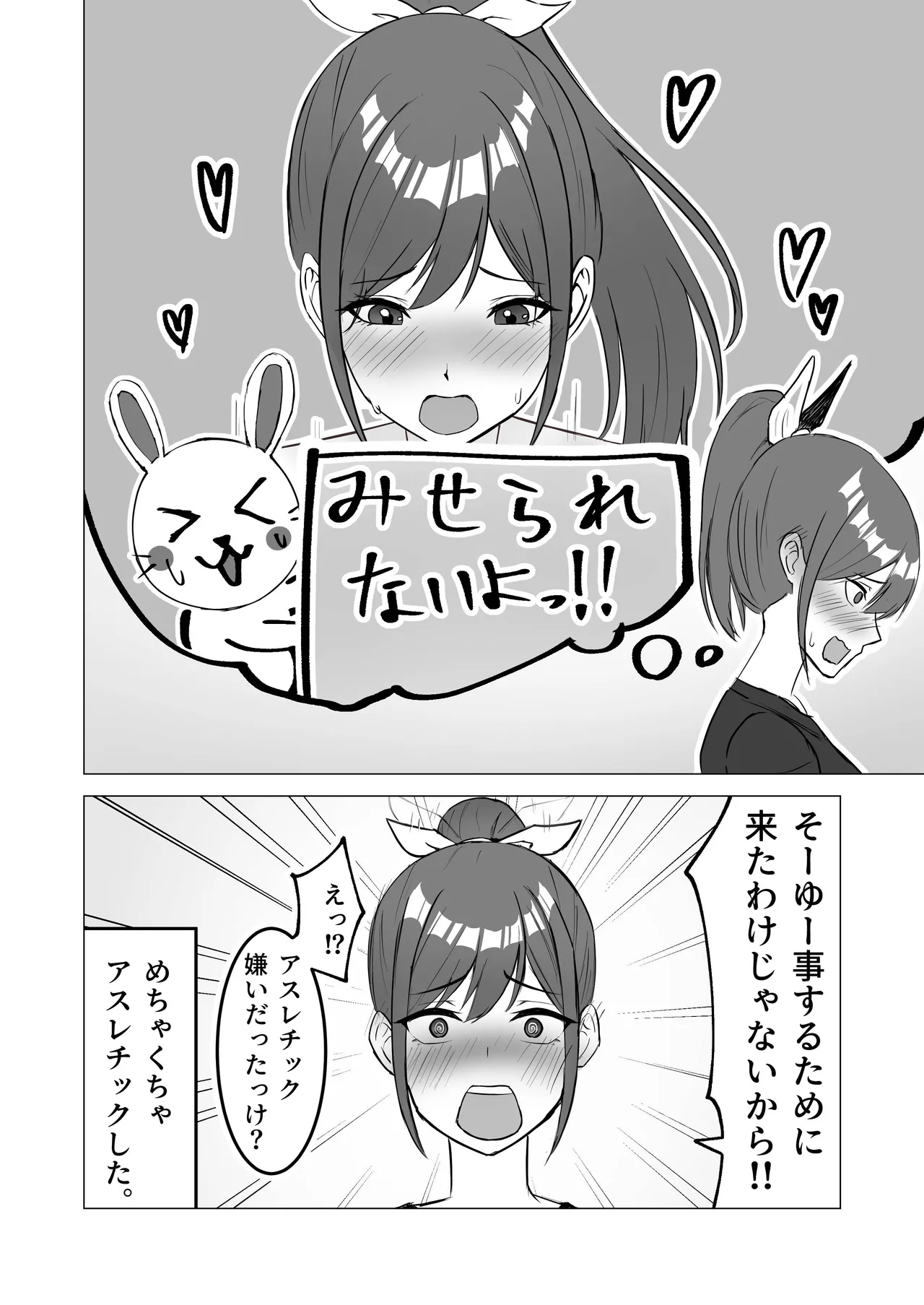 ポニーテールとツンデレ彼女R18 page 4 full