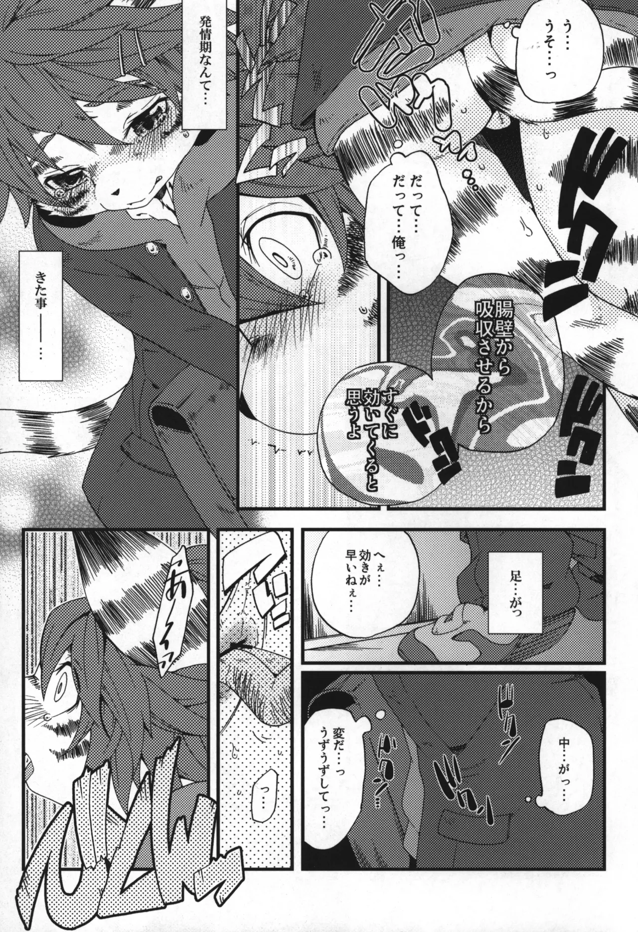 Train Train 3 page 8 full