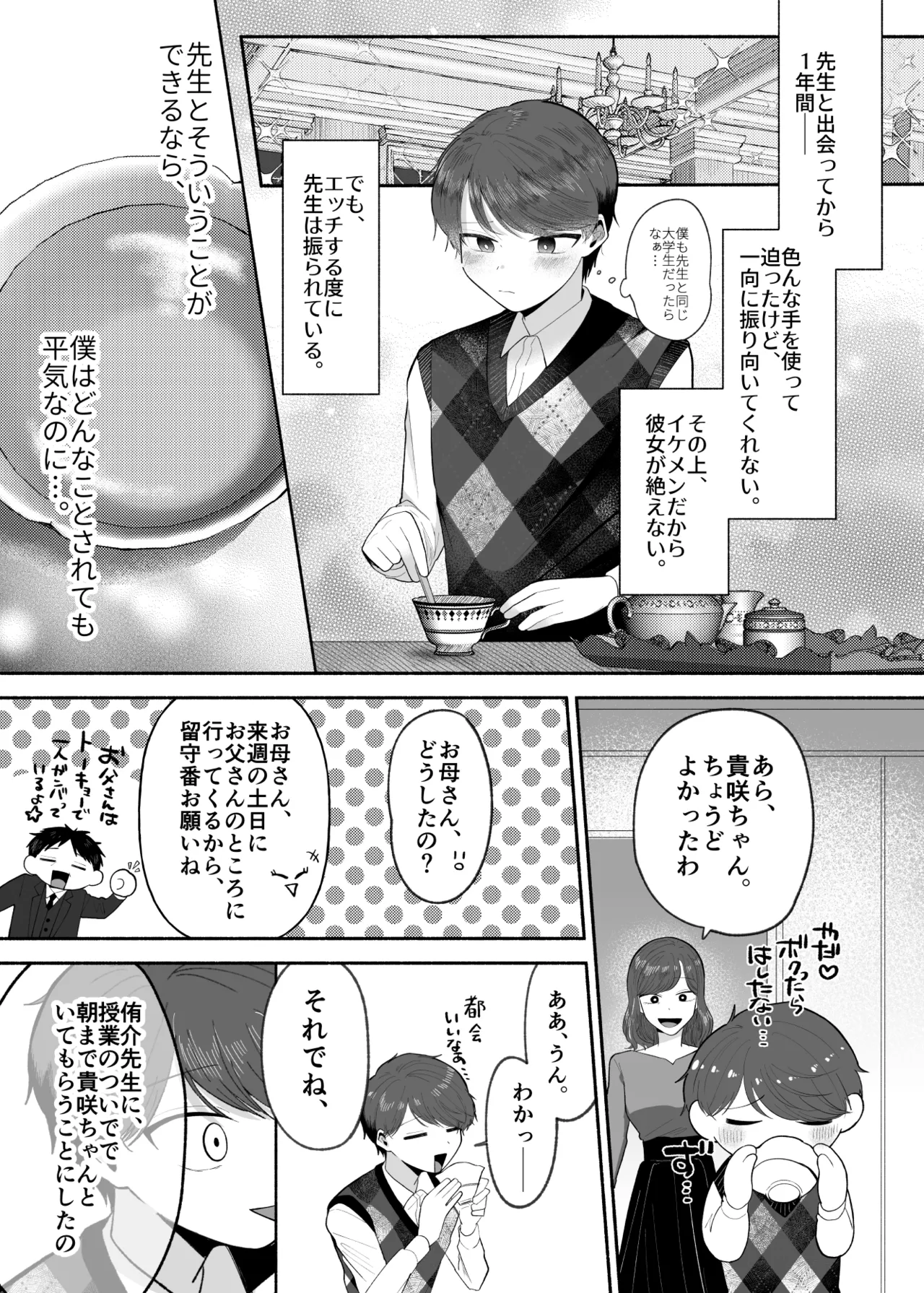 Sensei no Onna no Ko ni Shite Kudasai page 6 full