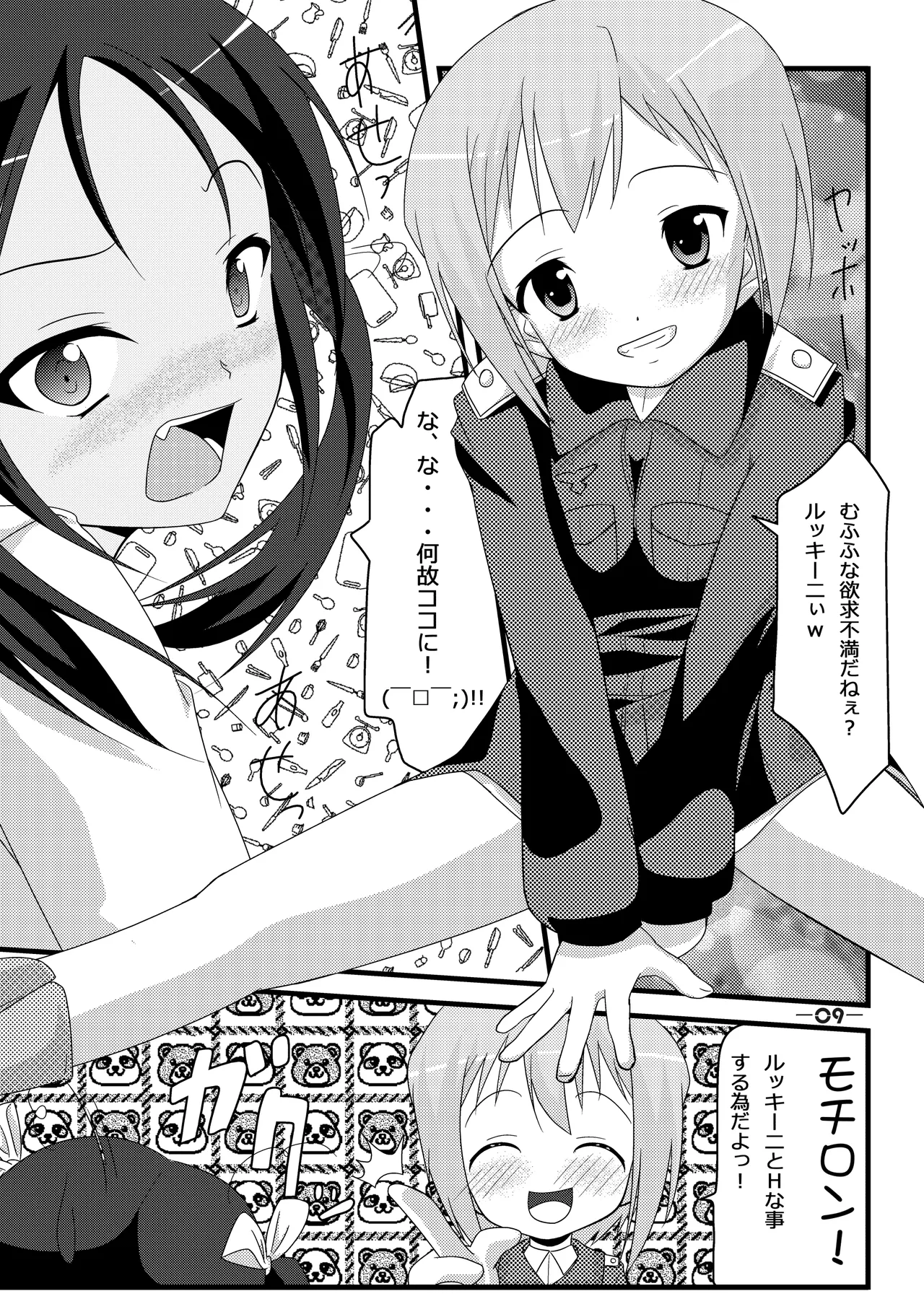 Gekitsuiou@501 #02 page 8 full