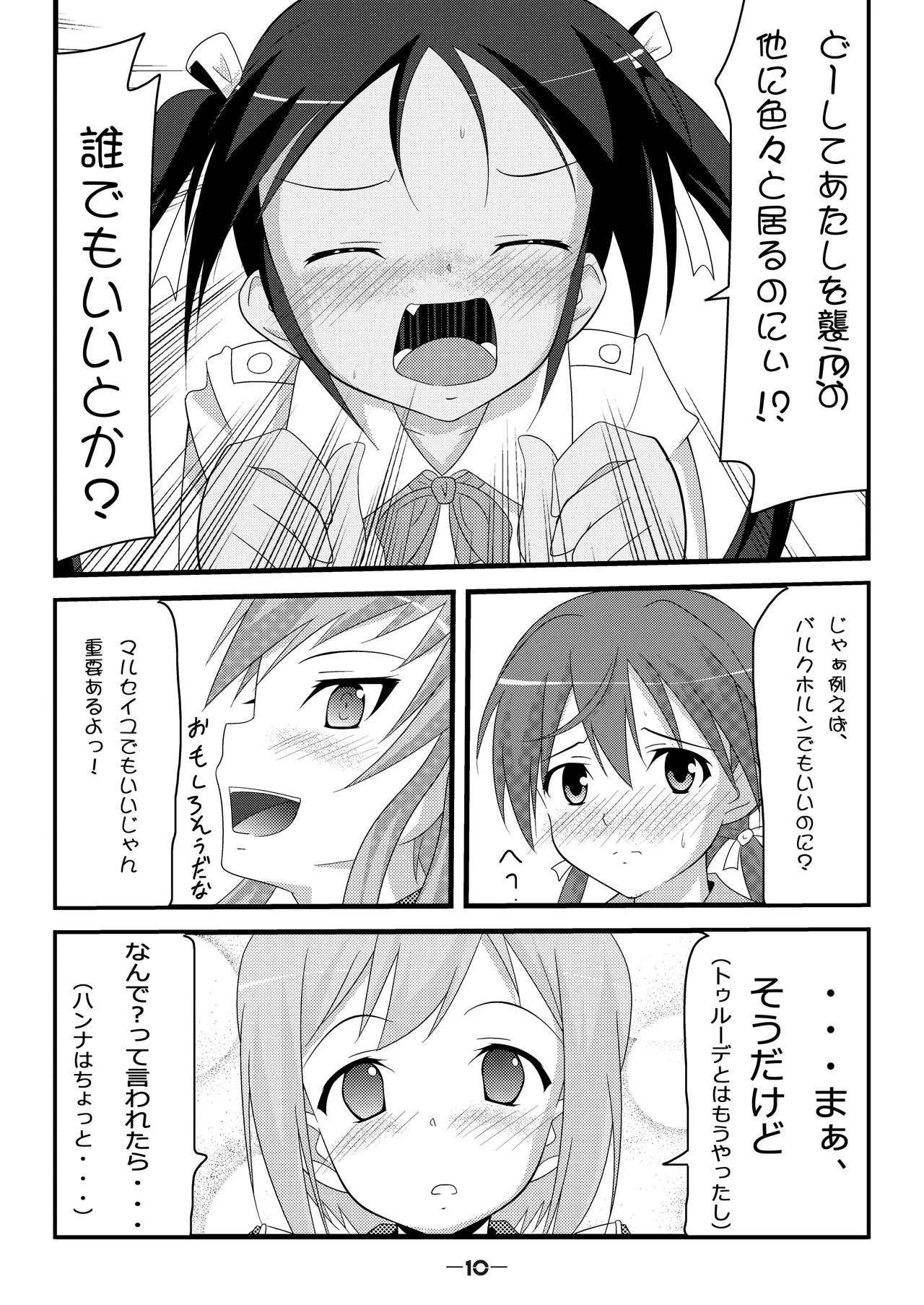 Gekitsuiou@501 #02 page 9 full