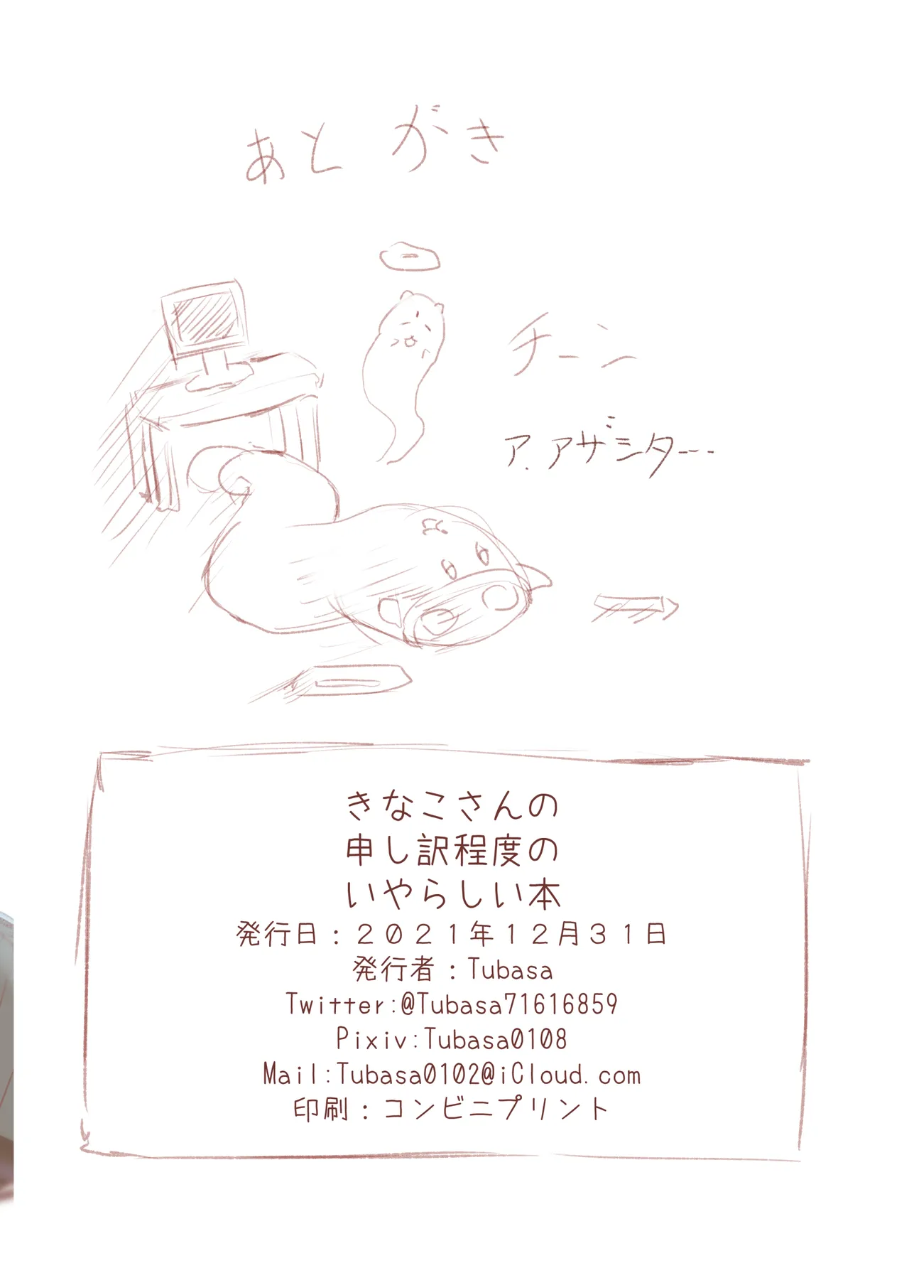 Kinako-san no ecchi na illust Shu page 9 full