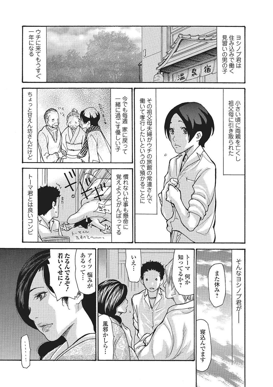 Web Comic Toutetsu Vol. 3 page 4 full