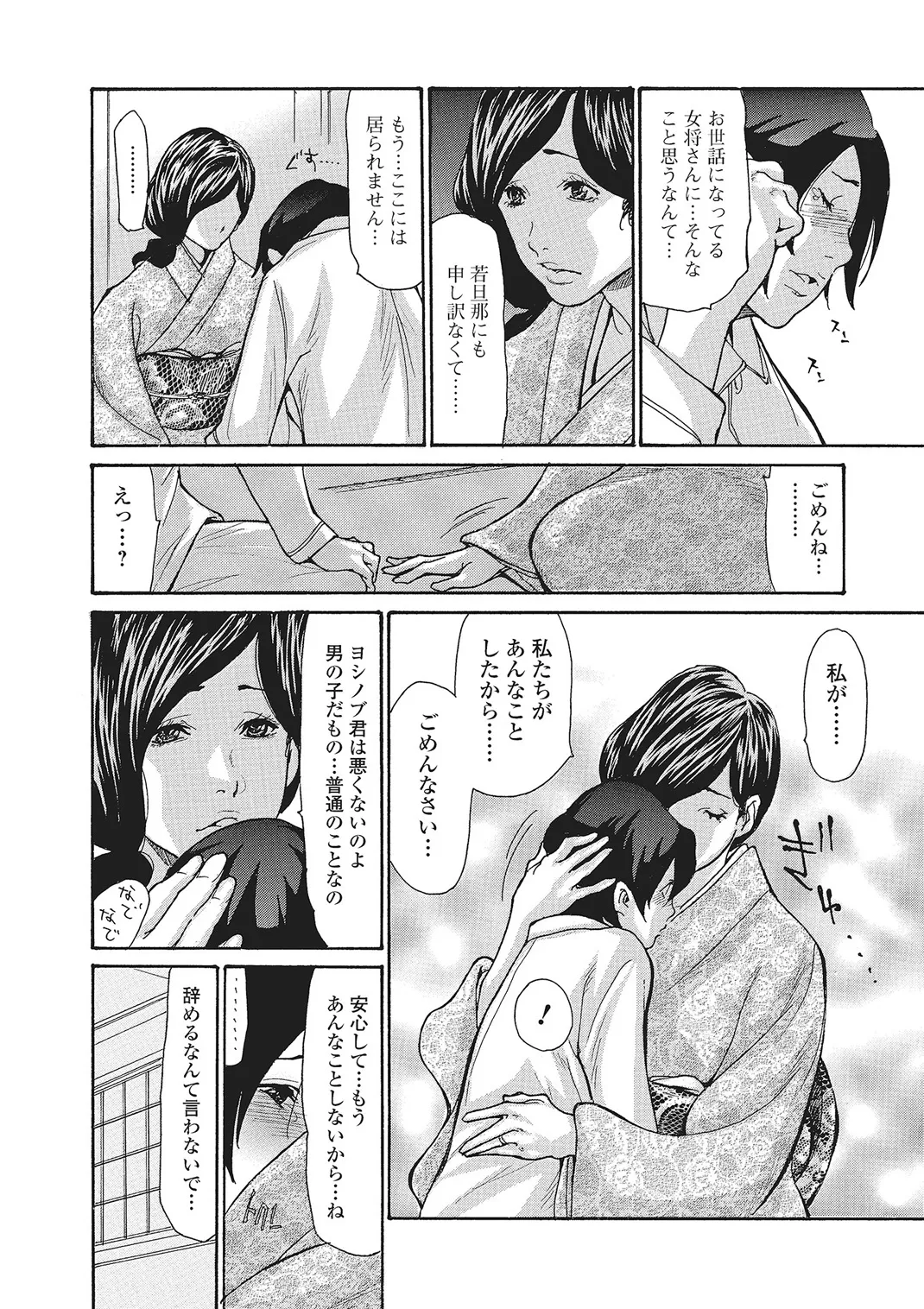 Web Comic Toutetsu Vol. 3 page 7 full