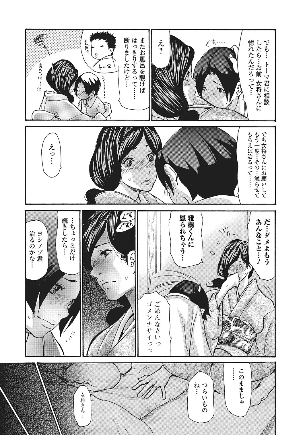 Web Comic Toutetsu Vol. 3 page 8 full