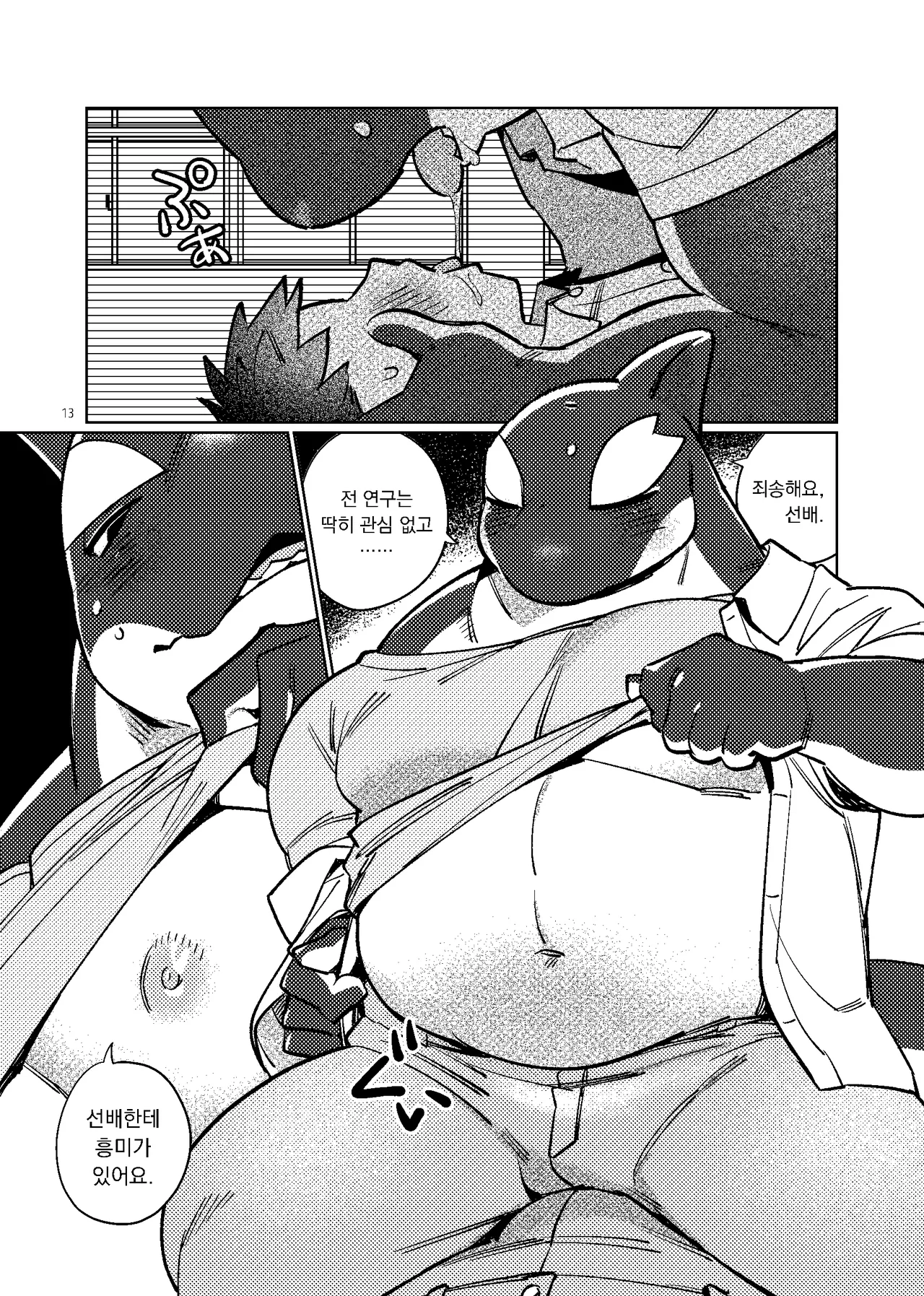 Hito Kenkyou-bu wa ♂ ni kyoumi shinshin | 인간 연구부는 ♂에 흥미진진 page 10 full