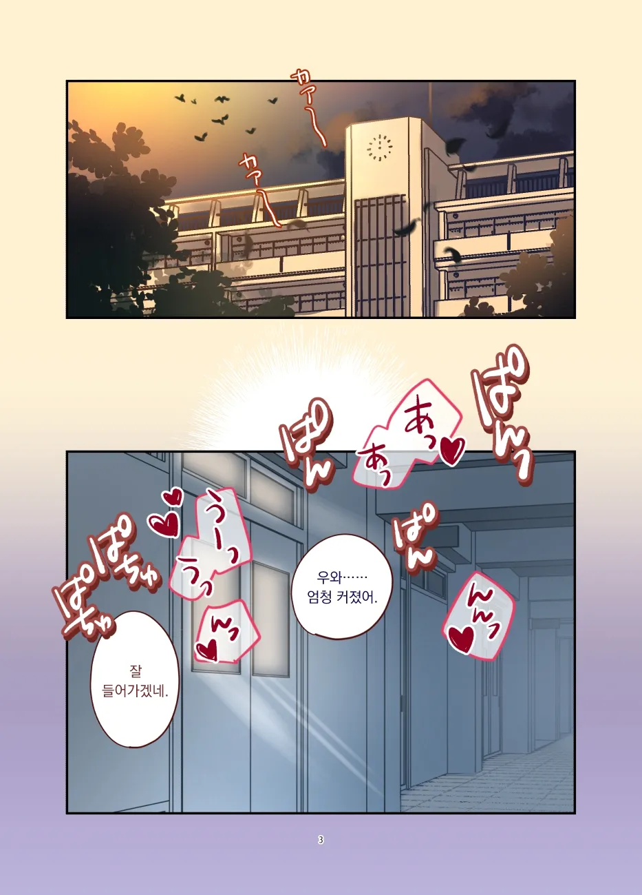 Hito Kenkyou-bu wa ♂ ni kyoumi shinshin | 인간 연구부는 ♂에 흥미진진 page 2 full