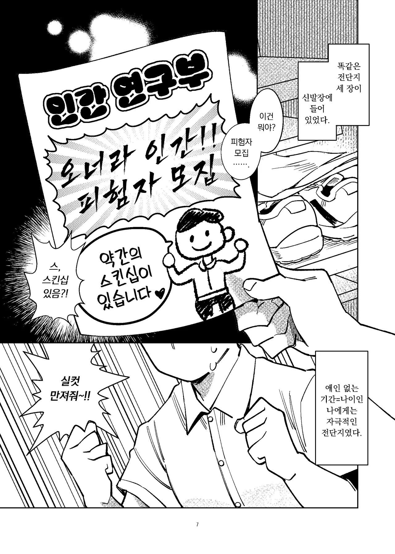 Hito Kenkyou-bu wa ♂ ni kyoumi shinshin | 인간 연구부는 ♂에 흥미진진 page 5 full